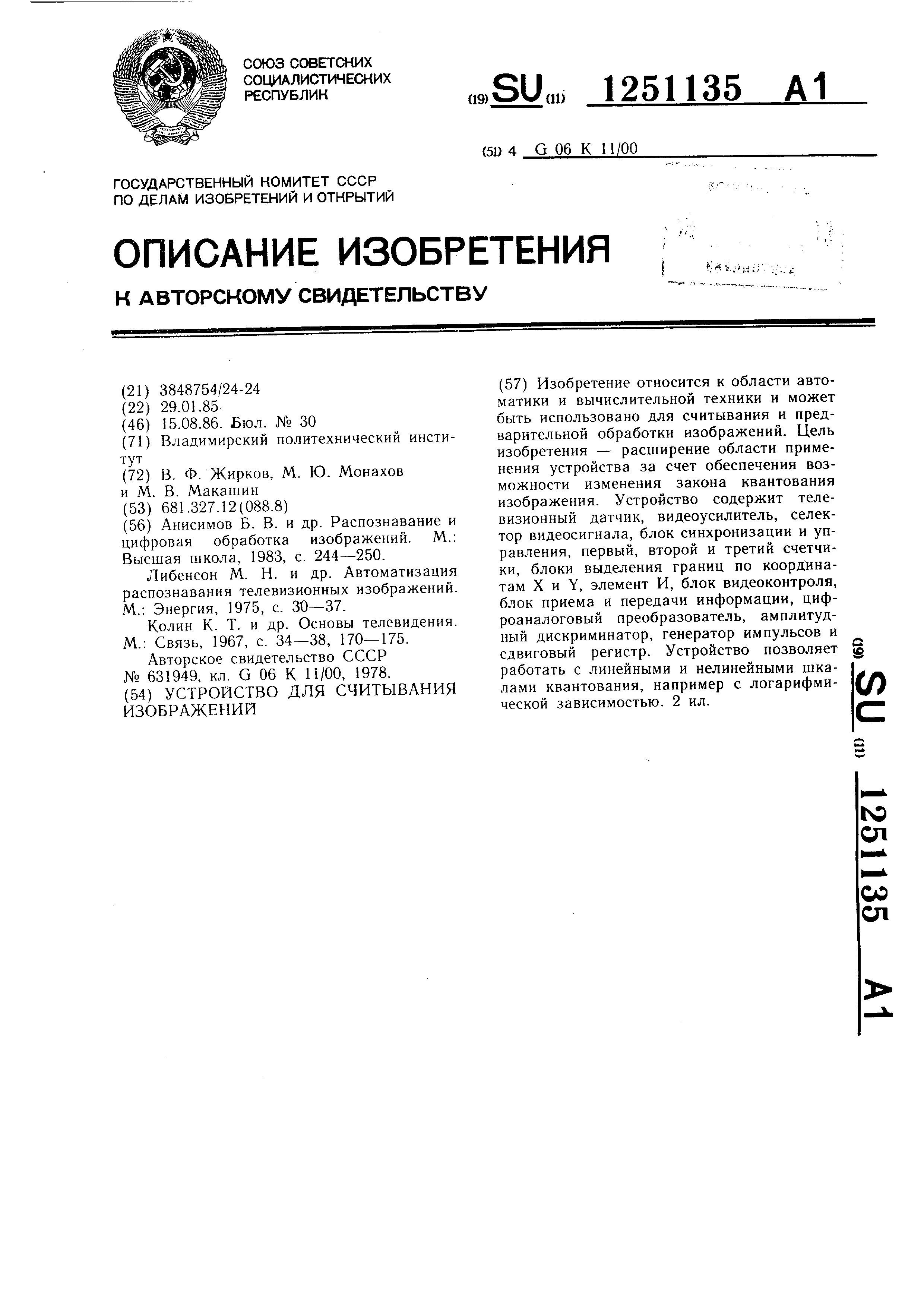 Устройство для считывания изображений. Патент № SU 1251135 МПК G06K11/00 |  Биржа патентов - Московский инновационный кластер