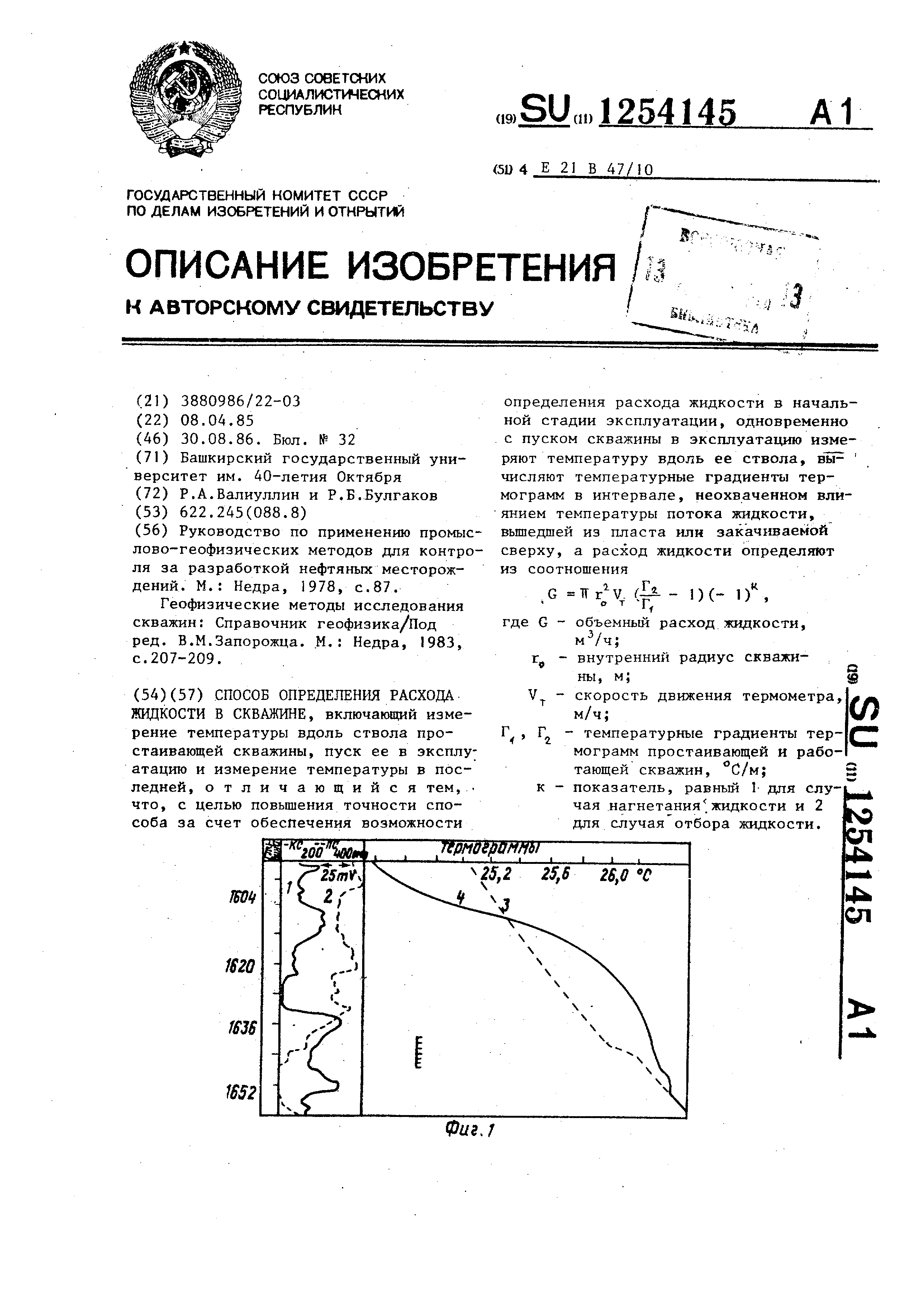 Методы изучения технического состояния скважин реферат