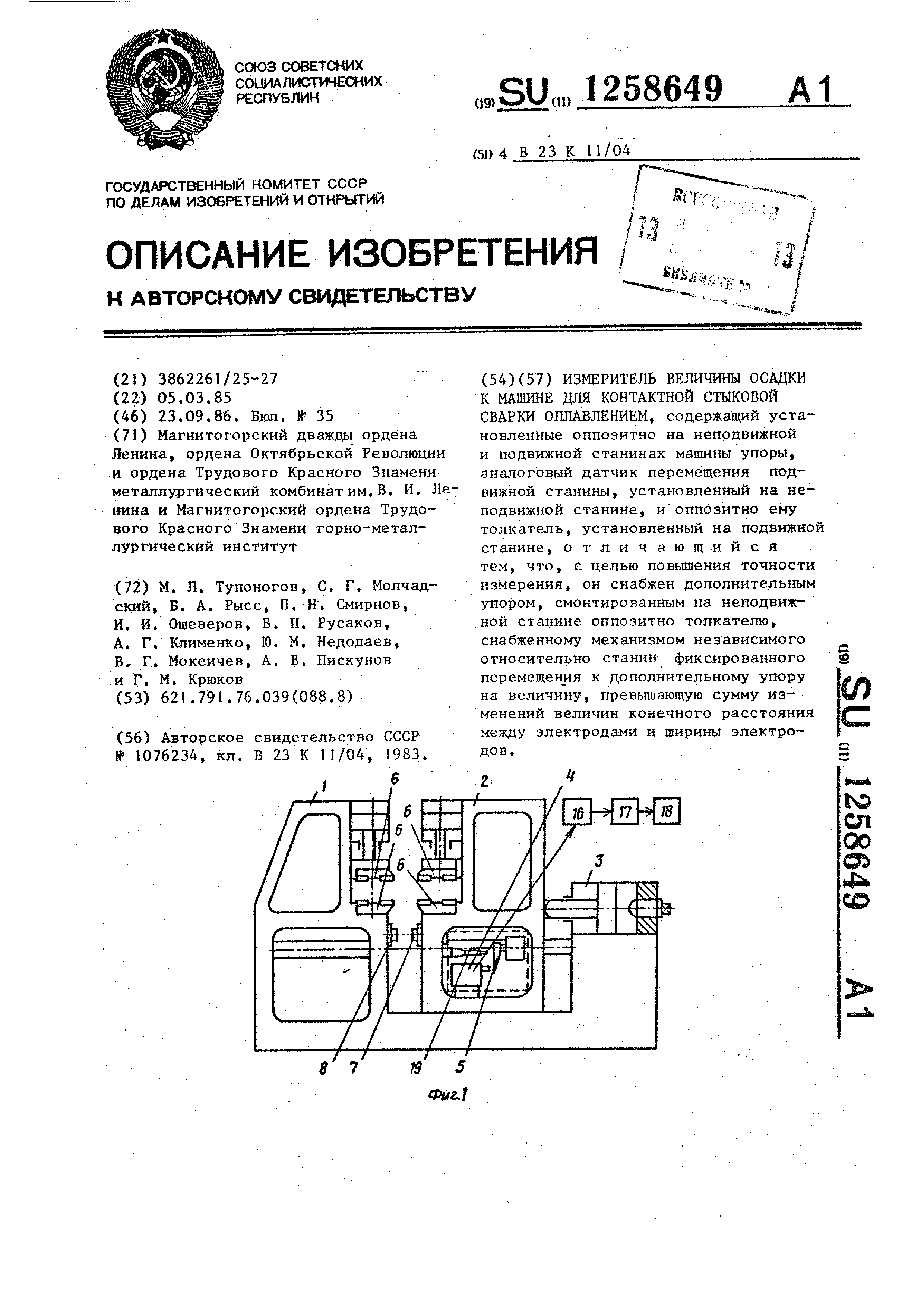 Измеритель величины осадки к машине для контактной стыковой сварки  оплавлением. Патент № SU 1258649 МПК B23K11/04 | Биржа патентов -  Московский инновационный кластер