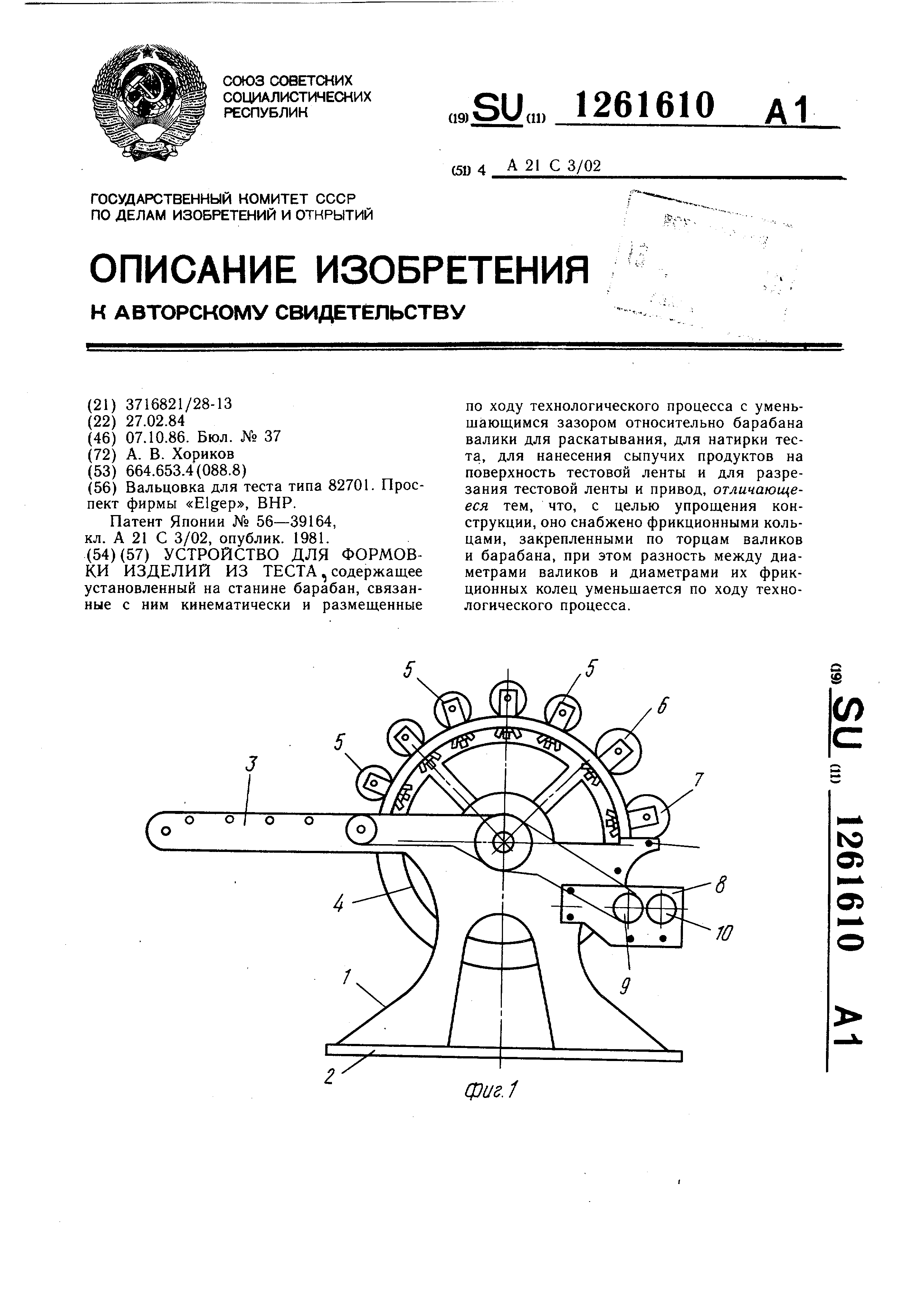 Устройство для формовки изделий из теста. Патент № SU 1261610 МПК A21C3/02  | Биржа патентов - Московский инновационный кластер