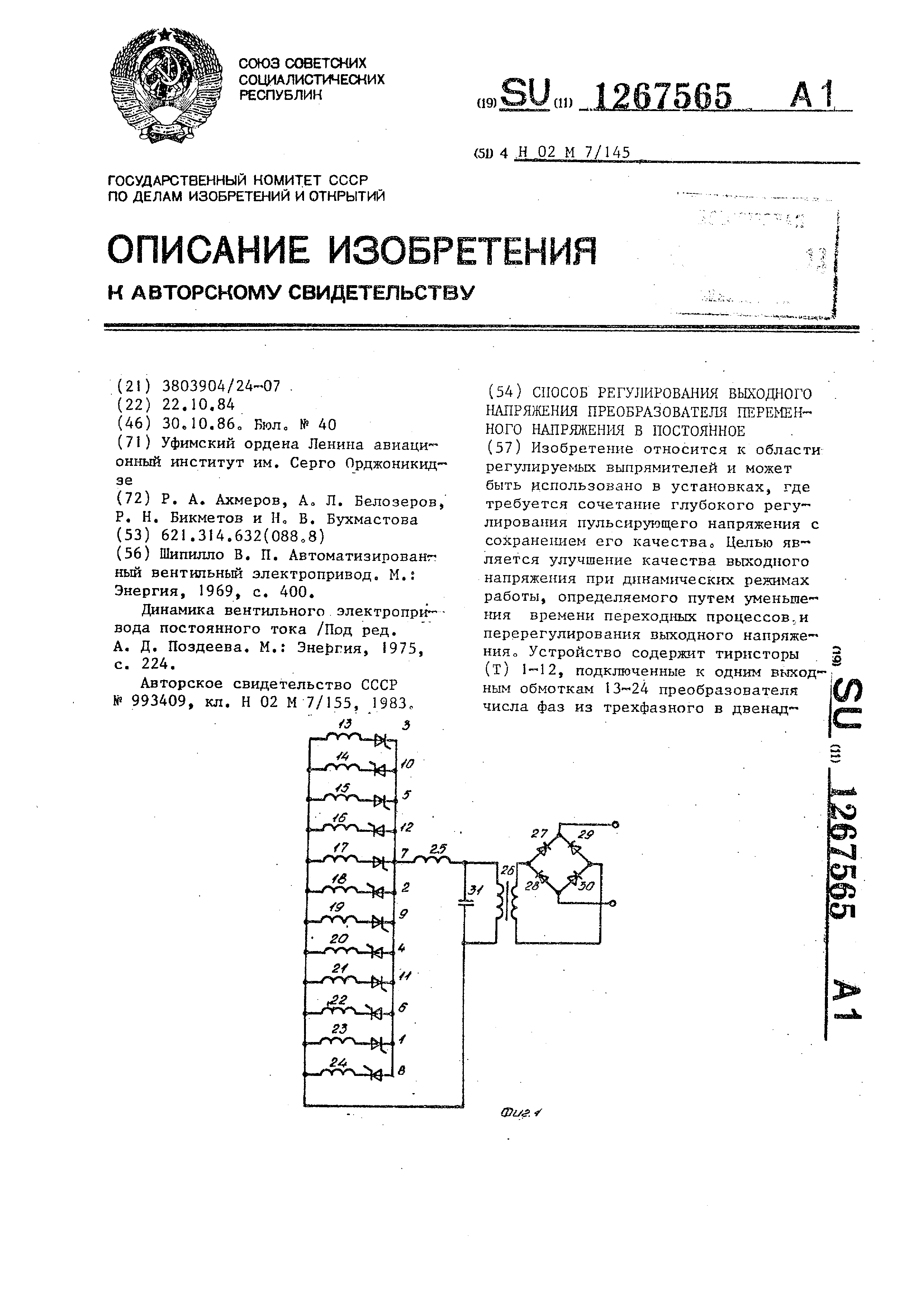 Как регулировать выходное напряжение вторичной обмотки трансформатора