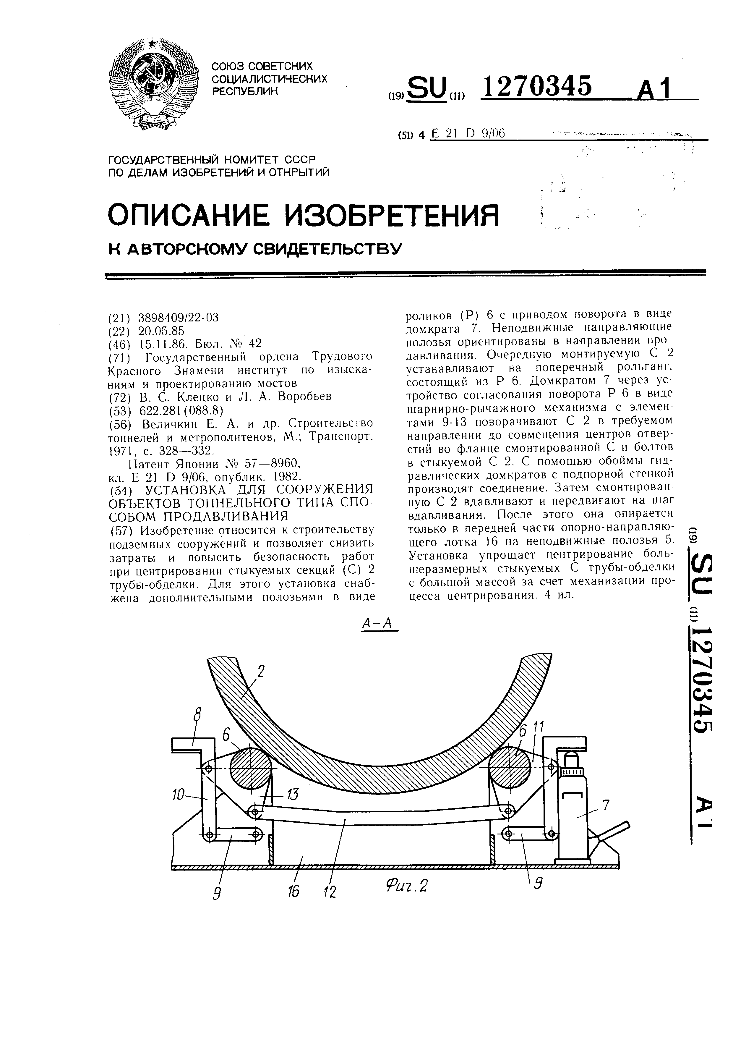 Строительство тоннелей способом продавливания