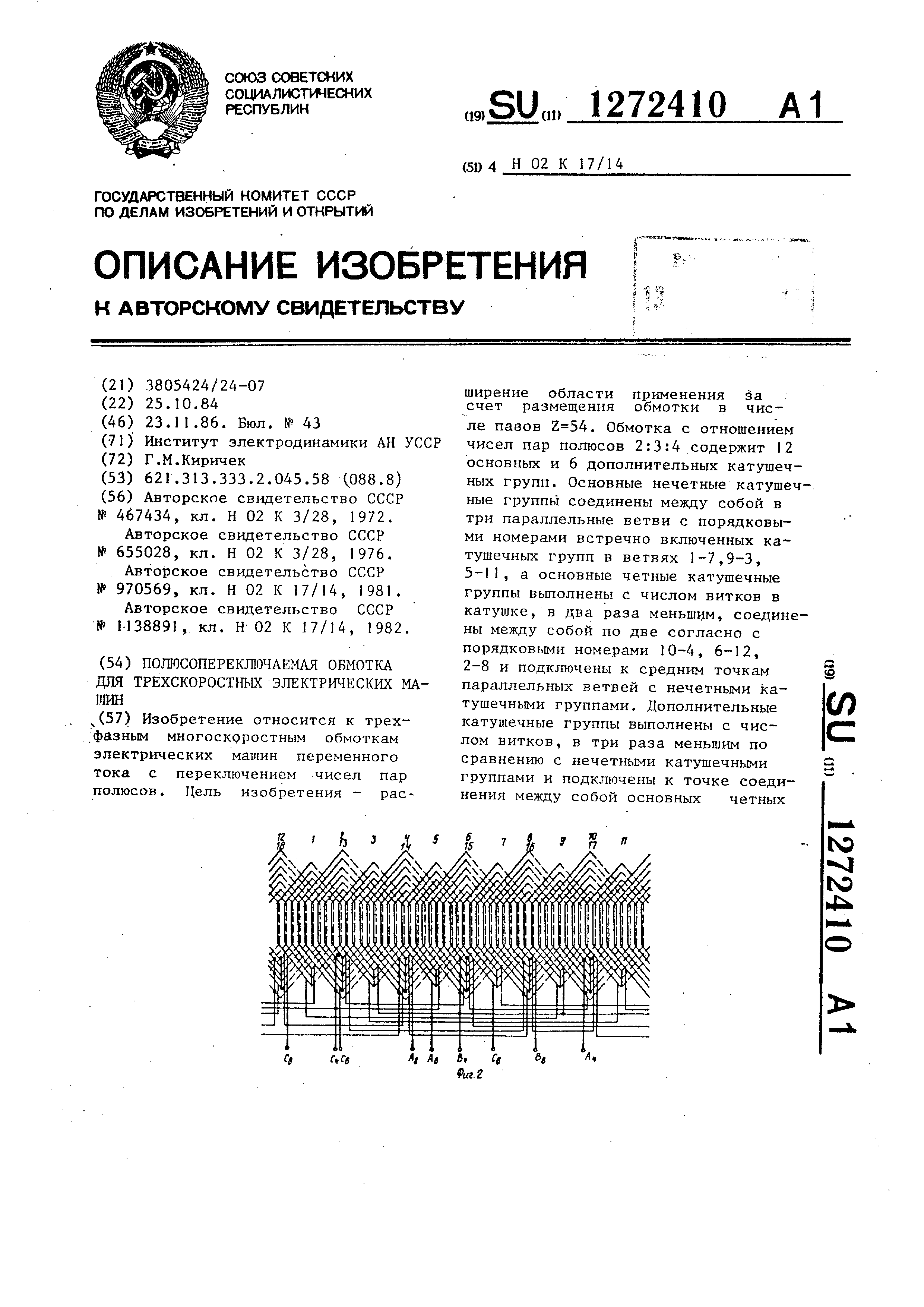 Полюсопереключаемая обмотка для трехскоростных электрических машин. Патент  № SU 1272410 МПК H02K17/14 | Биржа патентов - Московский инновационный  кластер