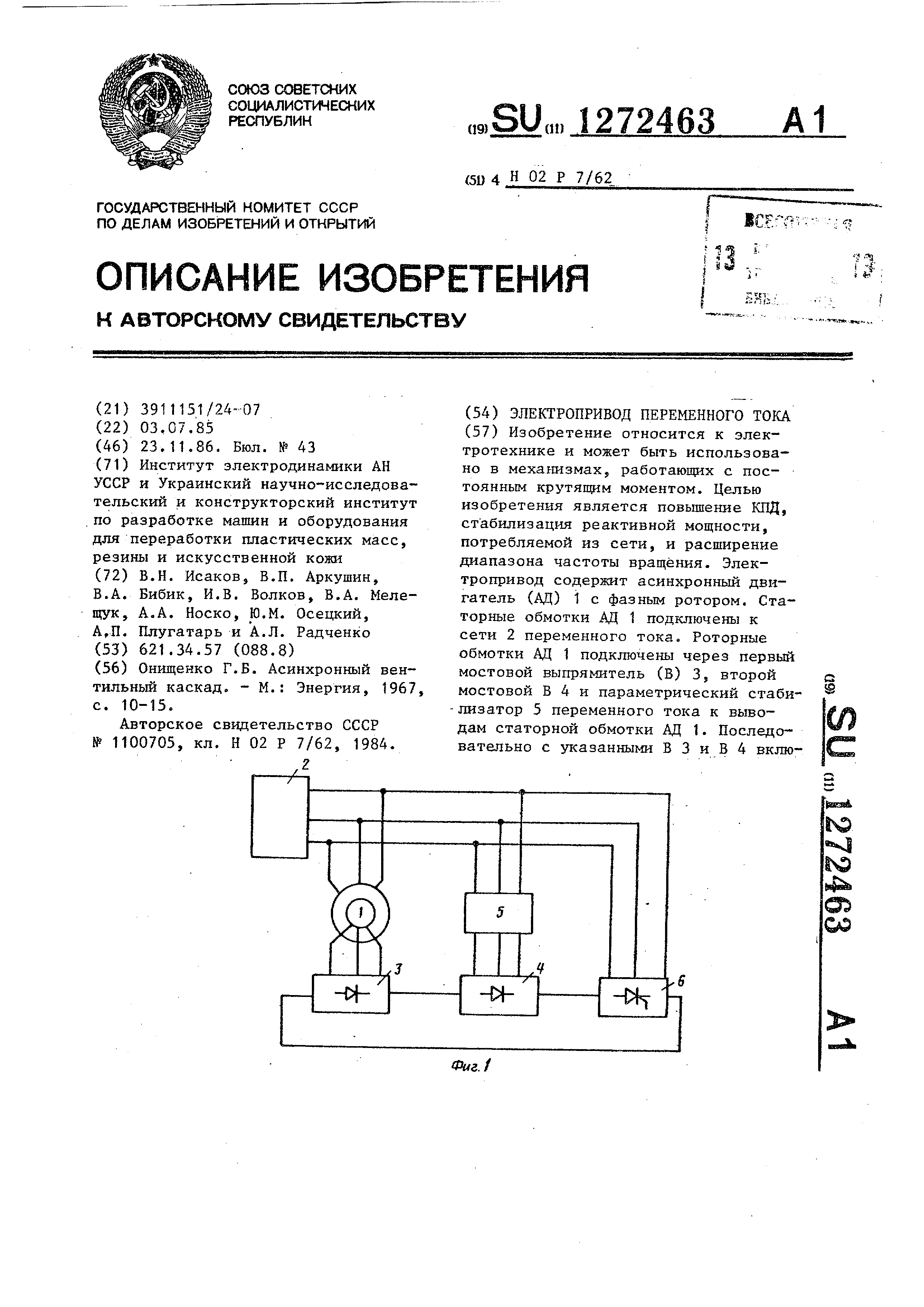 Электропривод переменного тока. Патент № SU 1272463 МПК H02P27/05 | Биржа  патентов - Московский инновационный кластер