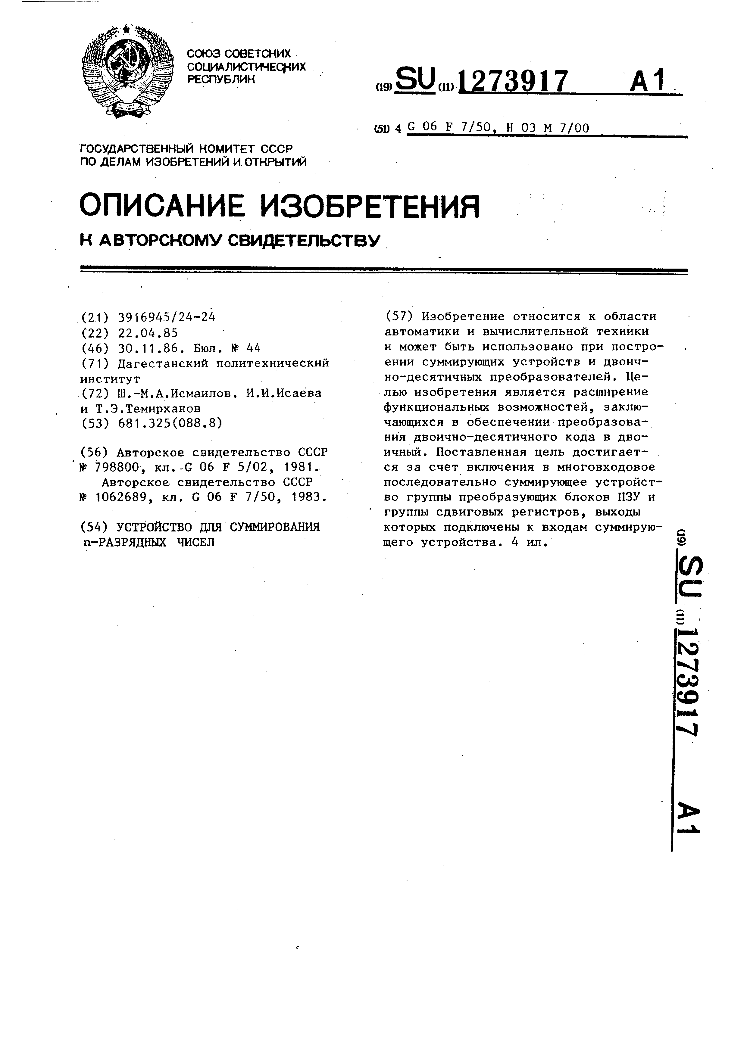 Устройство для суммирования @ -разрядных чисел. Патент № SU 1273917 МПК  G06F7/509 | Биржа патентов - Московский инновационный кластер