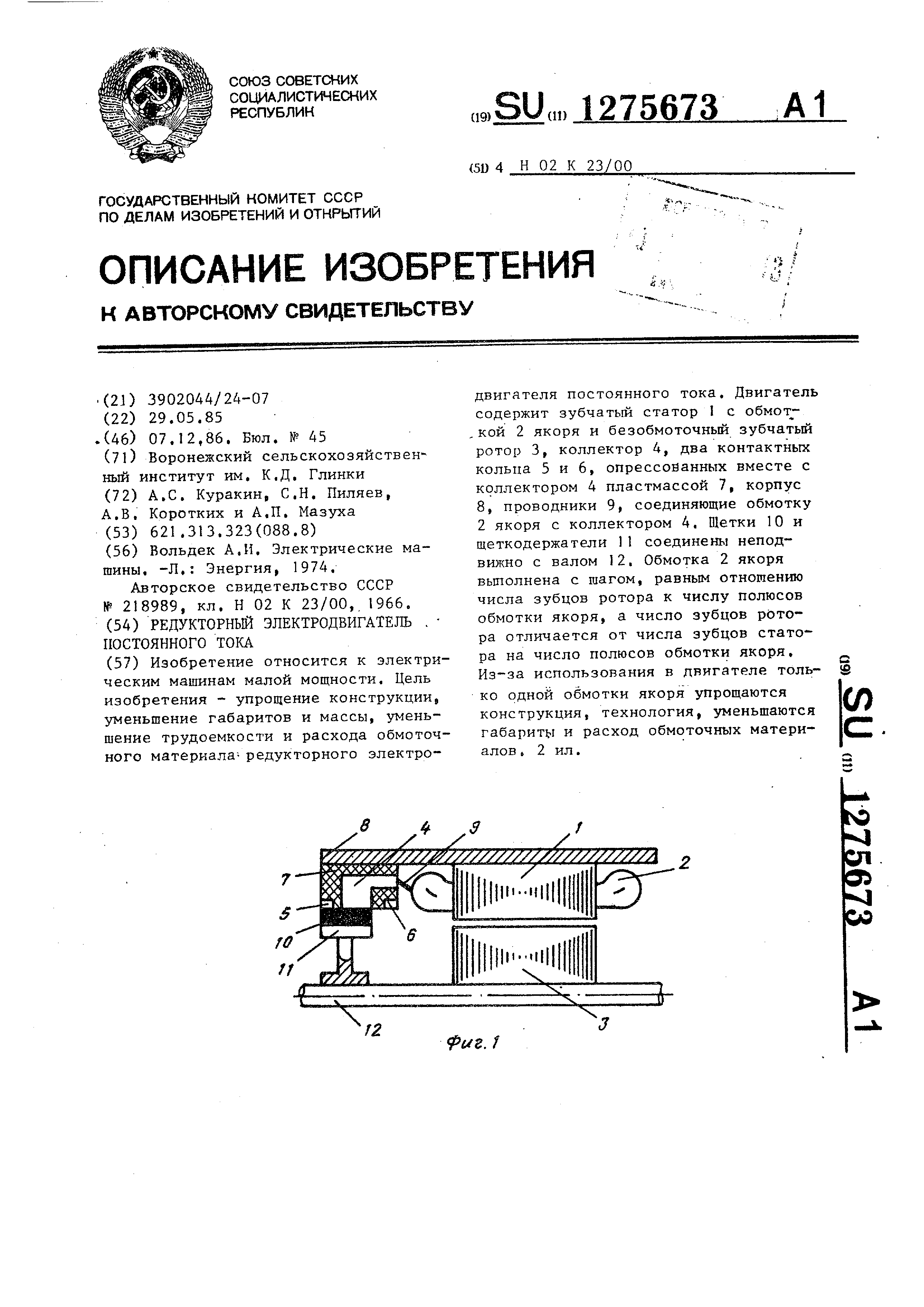 Редукторный электродвигатель постоянного тока. Патент № SU 1275673 МПК  H02K23/00 | Биржа патентов - Московский инновационный кластер