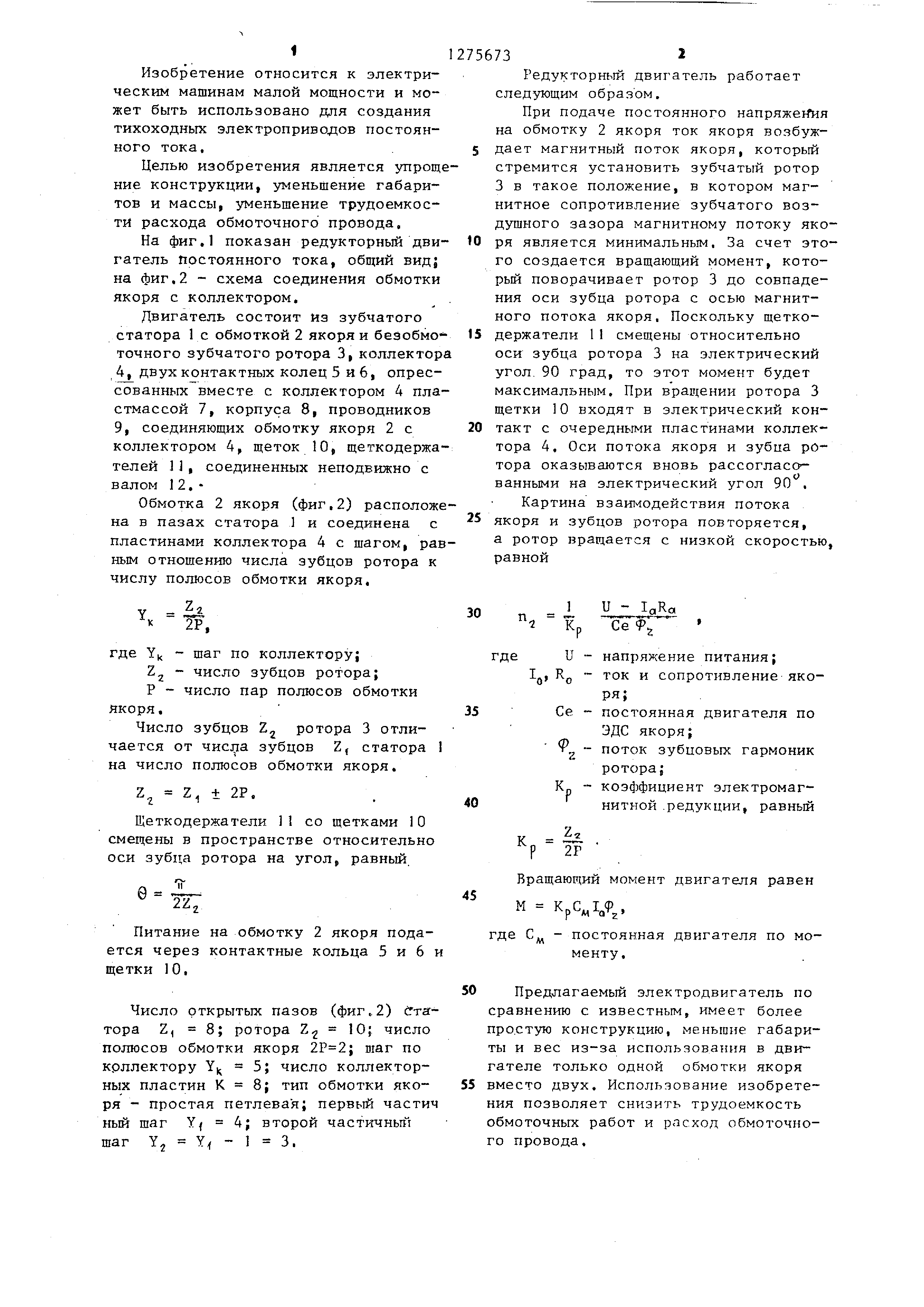 Редукторный электродвигатель постоянного тока. Патент № SU 1275673 МПК  H02K23/00 | Биржа патентов - Московский инновационный кластер