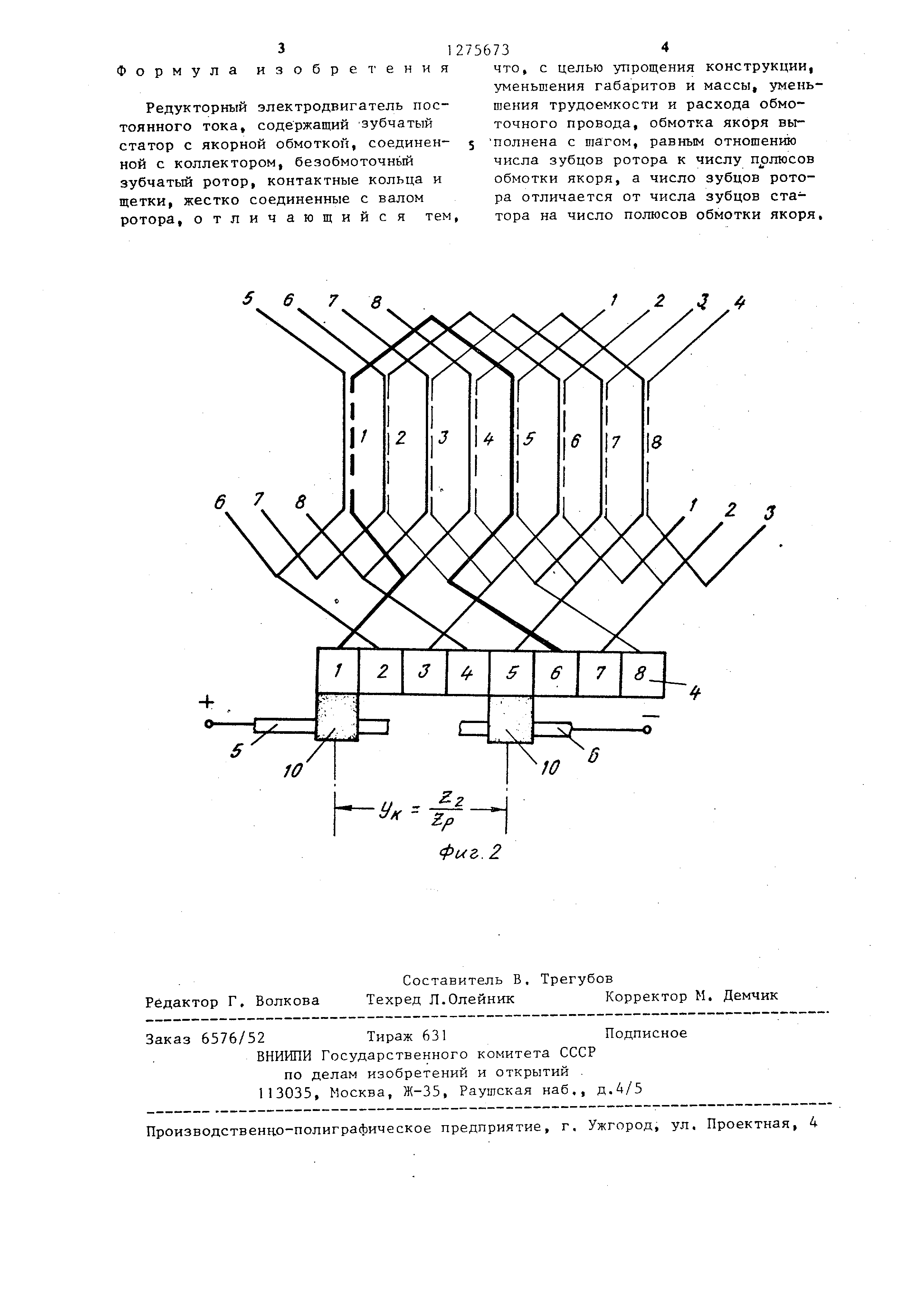 Редукторный электродвигатель постоянного тока. Патент № SU 1275673 МПК  H02K23/00 | Биржа патентов - Московский инновационный кластер