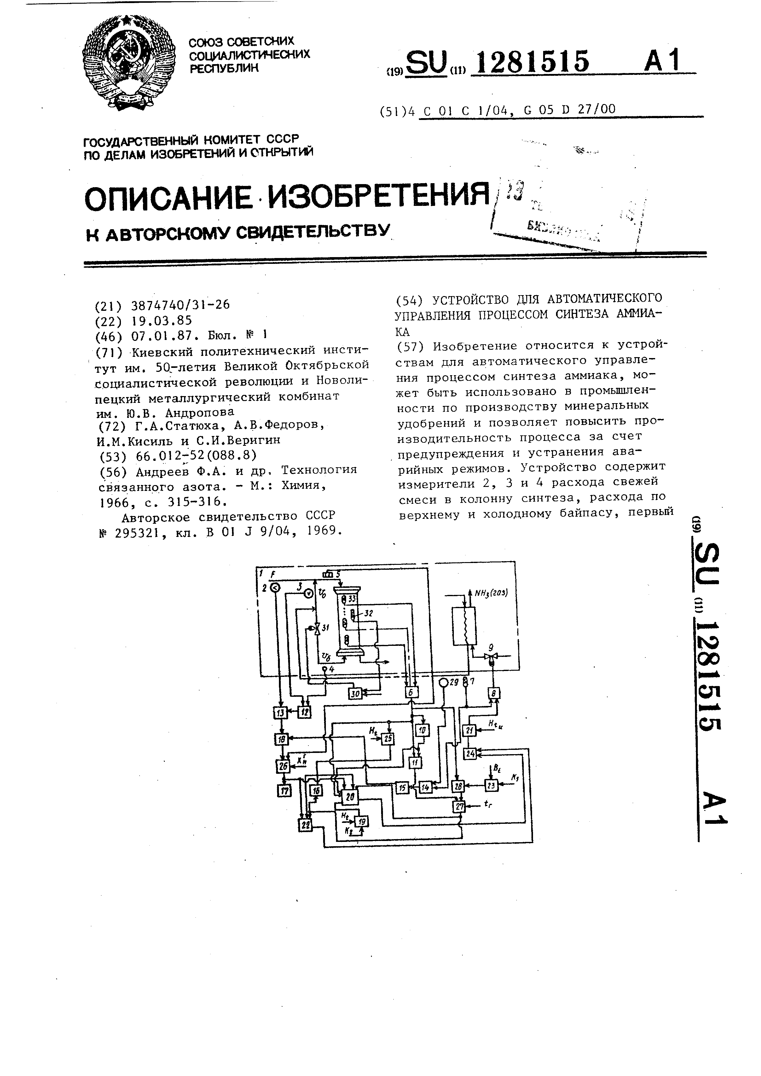 Устройство для автоматического управления процессом синтеза аммиака. Патент  № SU 1281515 МПК C01C1/04 | Биржа патентов - Московский инновационный  кластер