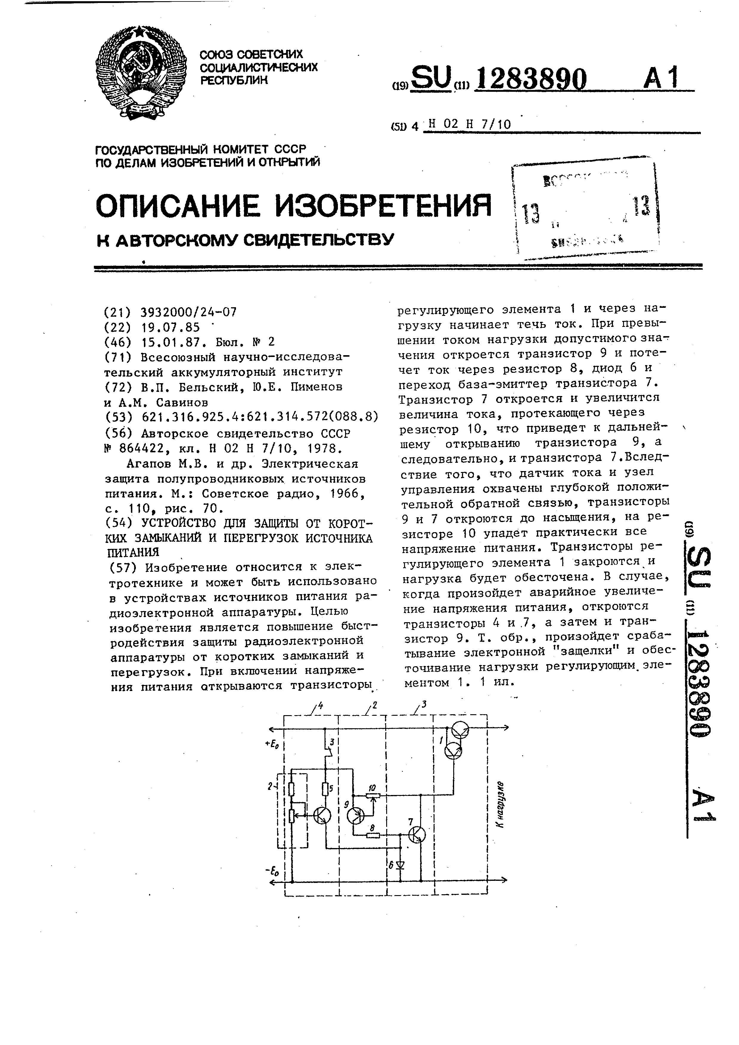 Защелка на двух транзисторах