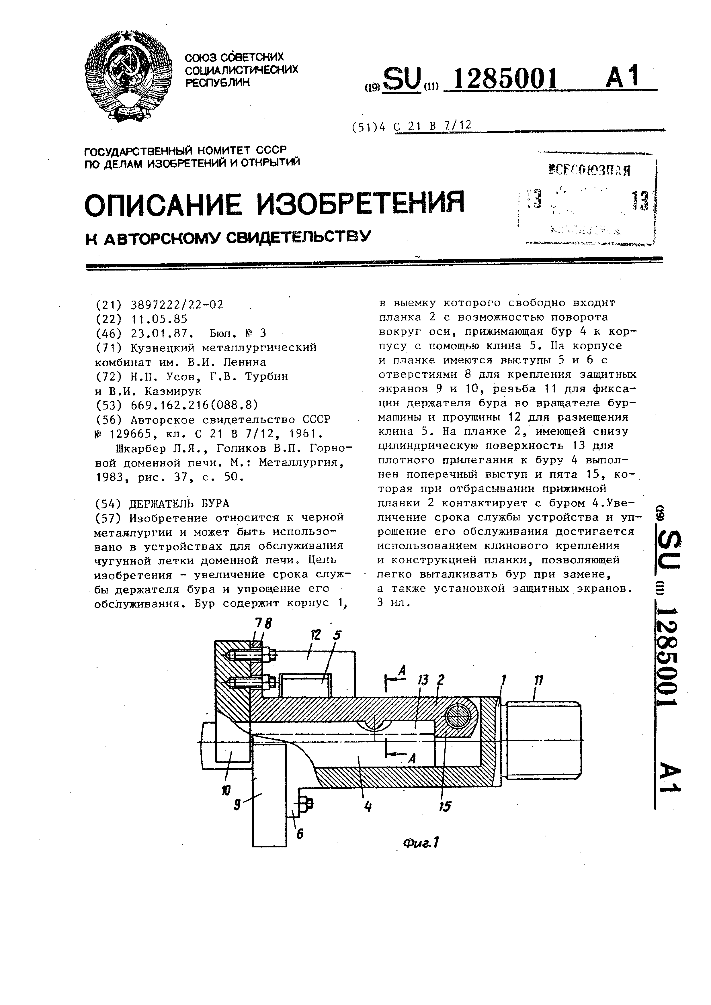 Срок службы доменной печи