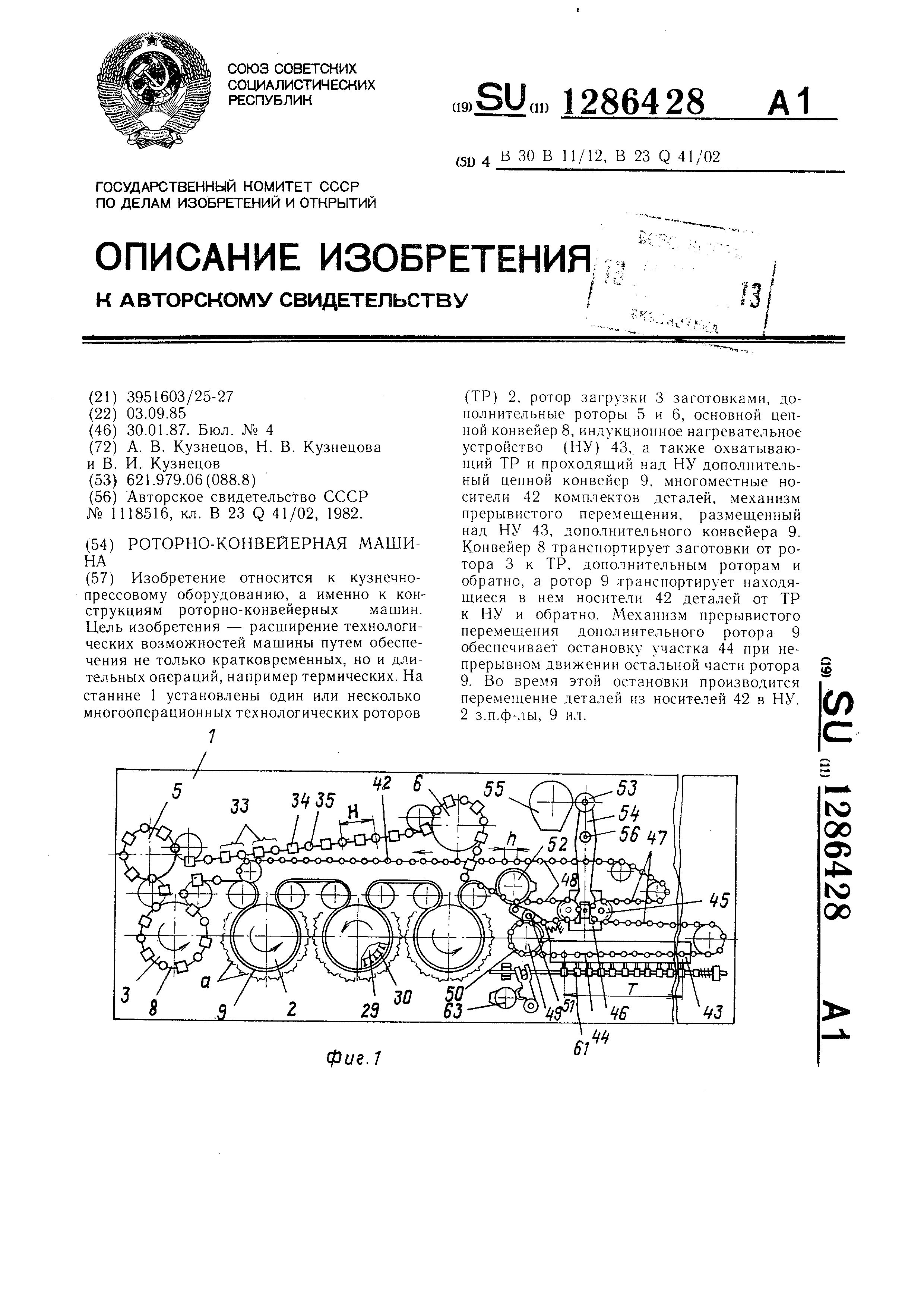 Роторно-конвейерная машина. Патент № SU 1286428 МПК B30B11/12 | Биржа  патентов - Московский инновационный кластер