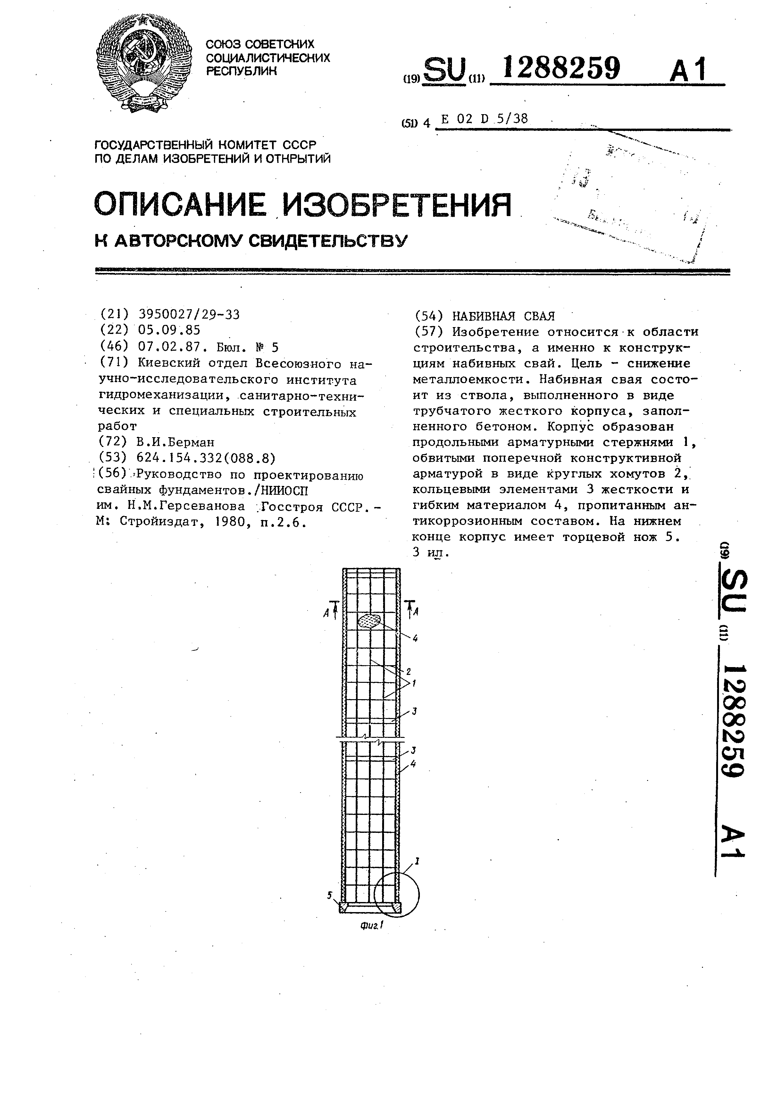 Руководство по проектированию свай нииосп