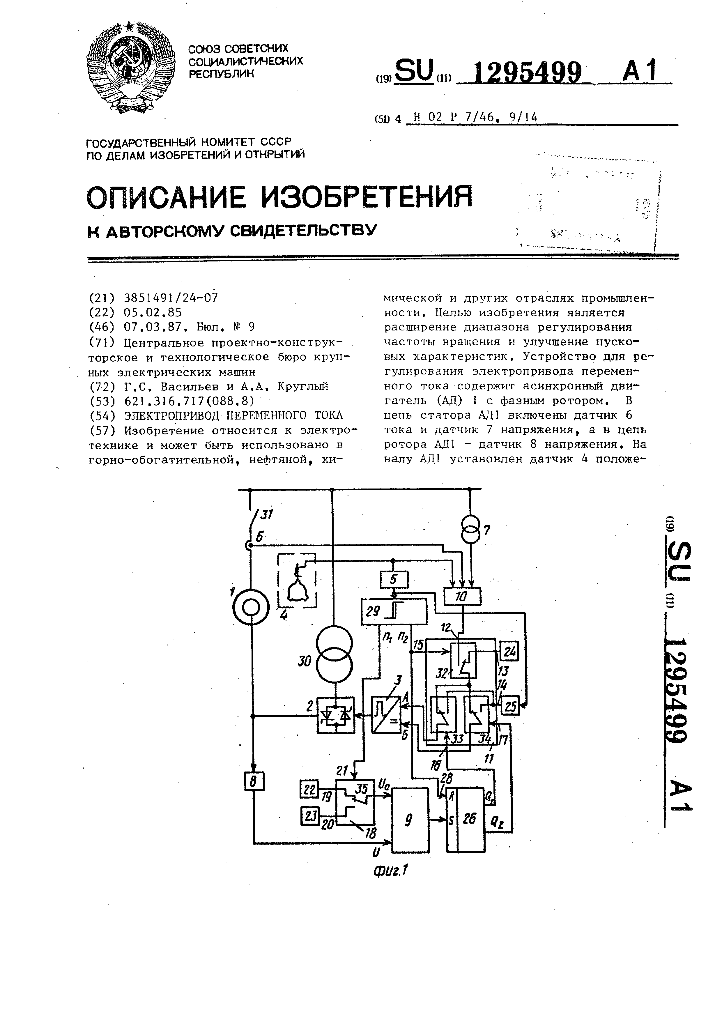 Электропривод переменного тока. Патент № SU 1295499 МПК H02P27/05 | Биржа  патентов - Московский инновационный кластер