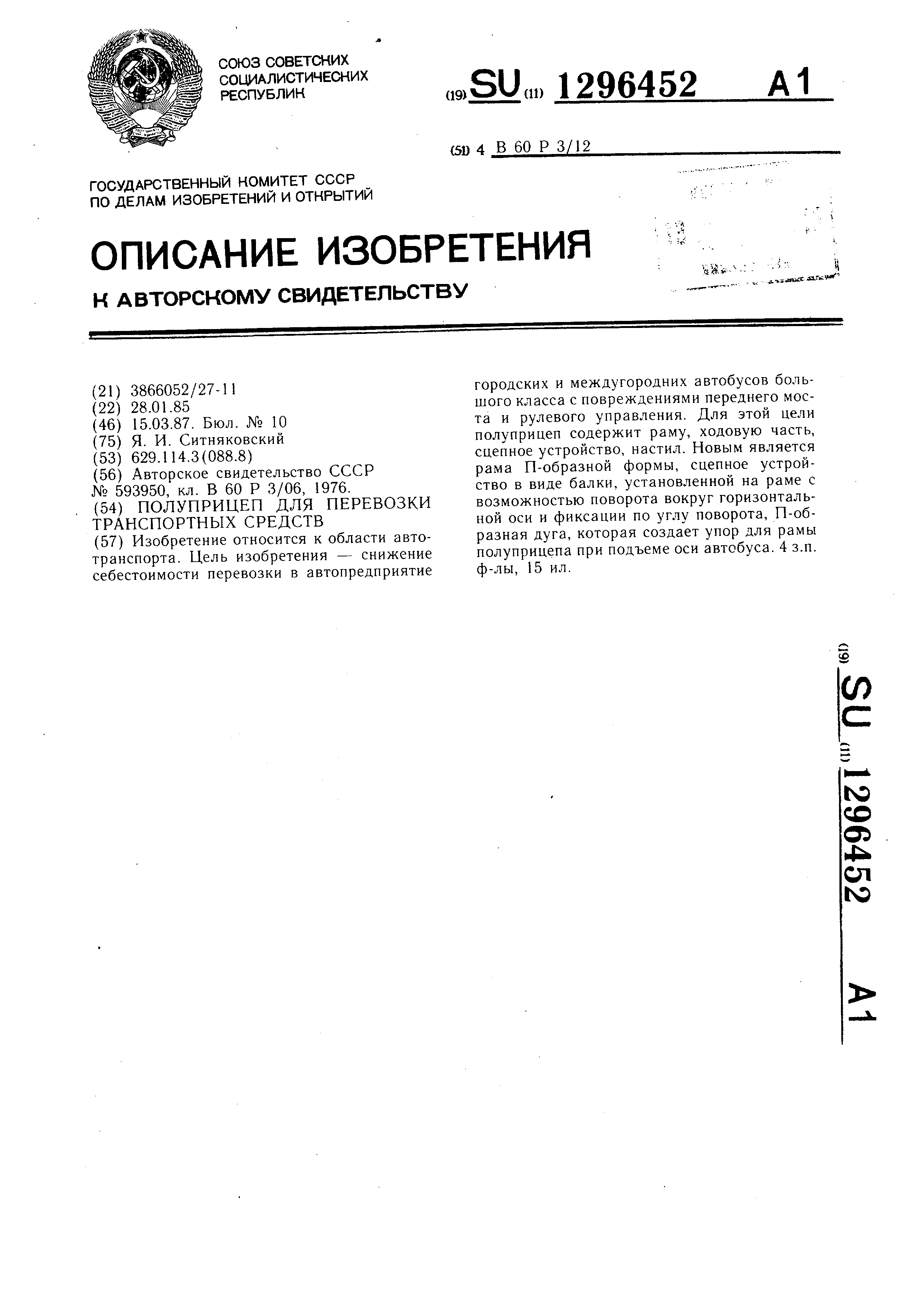 Полуприцеп для перевозки транспортных средств. Патент № SU 1296452 МПК  B60P3/12 | Биржа патентов - Московский инновационный кластер