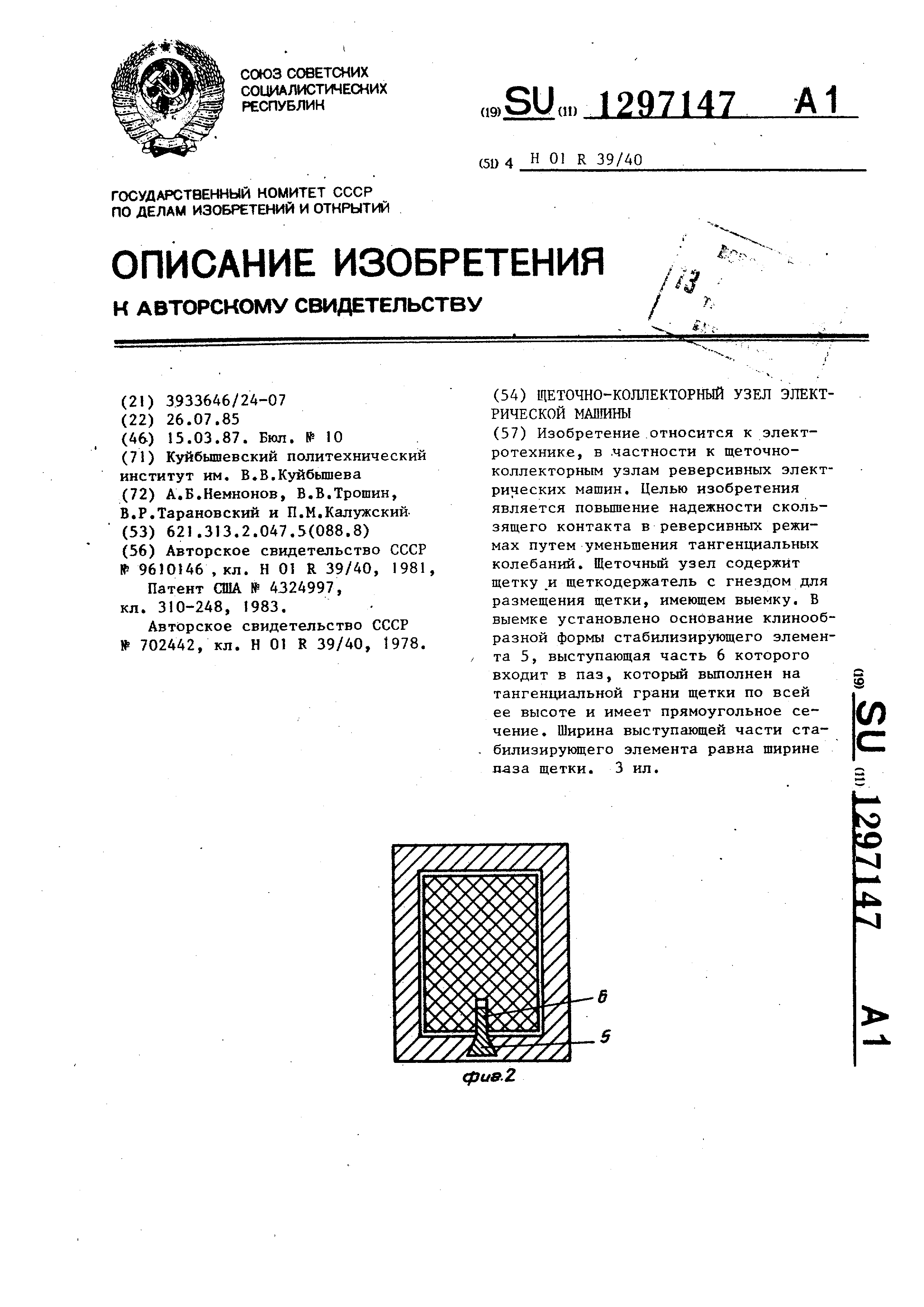 Щеточно-коллекторный узел электрической машины. Патент № SU 1297147 МПК  H01R39/40 | Биржа патентов - Московский инновационный кластер