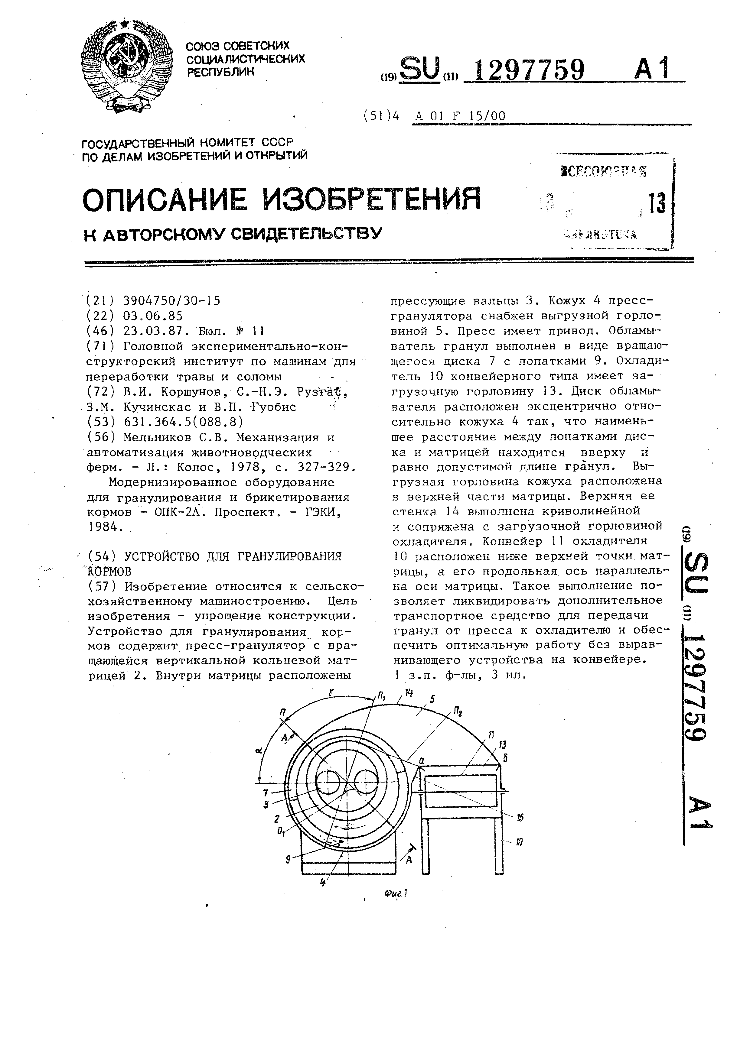 Устройство для гранулирования кормов. Патент № SU 1297759 МПК A01F15/00 |  Биржа патентов - Московский инновационный кластер