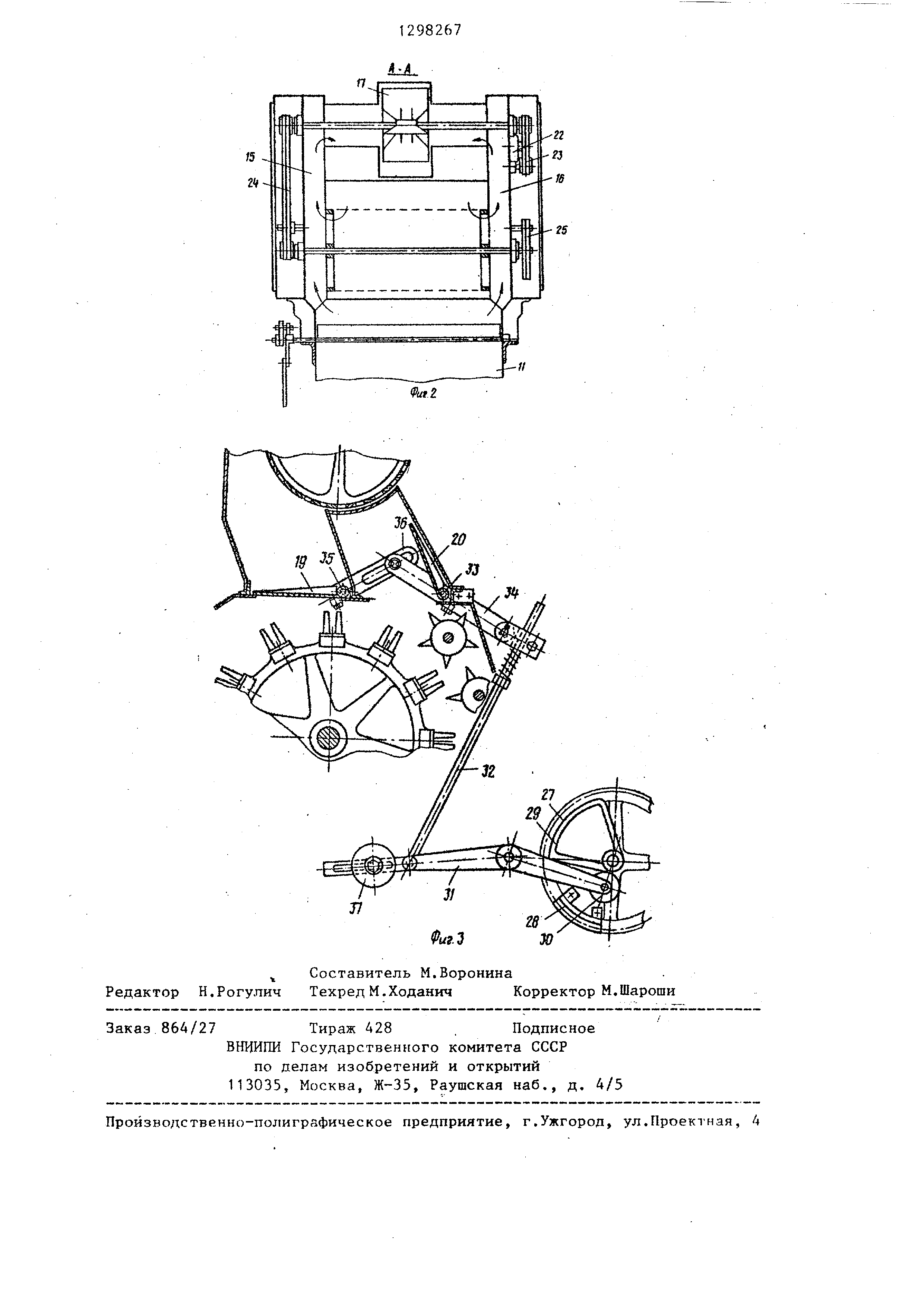 Трепальная машина. Патент № SU 1298267 МПК D01B3/00 | Биржа патентов -  Московский инновационный кластер