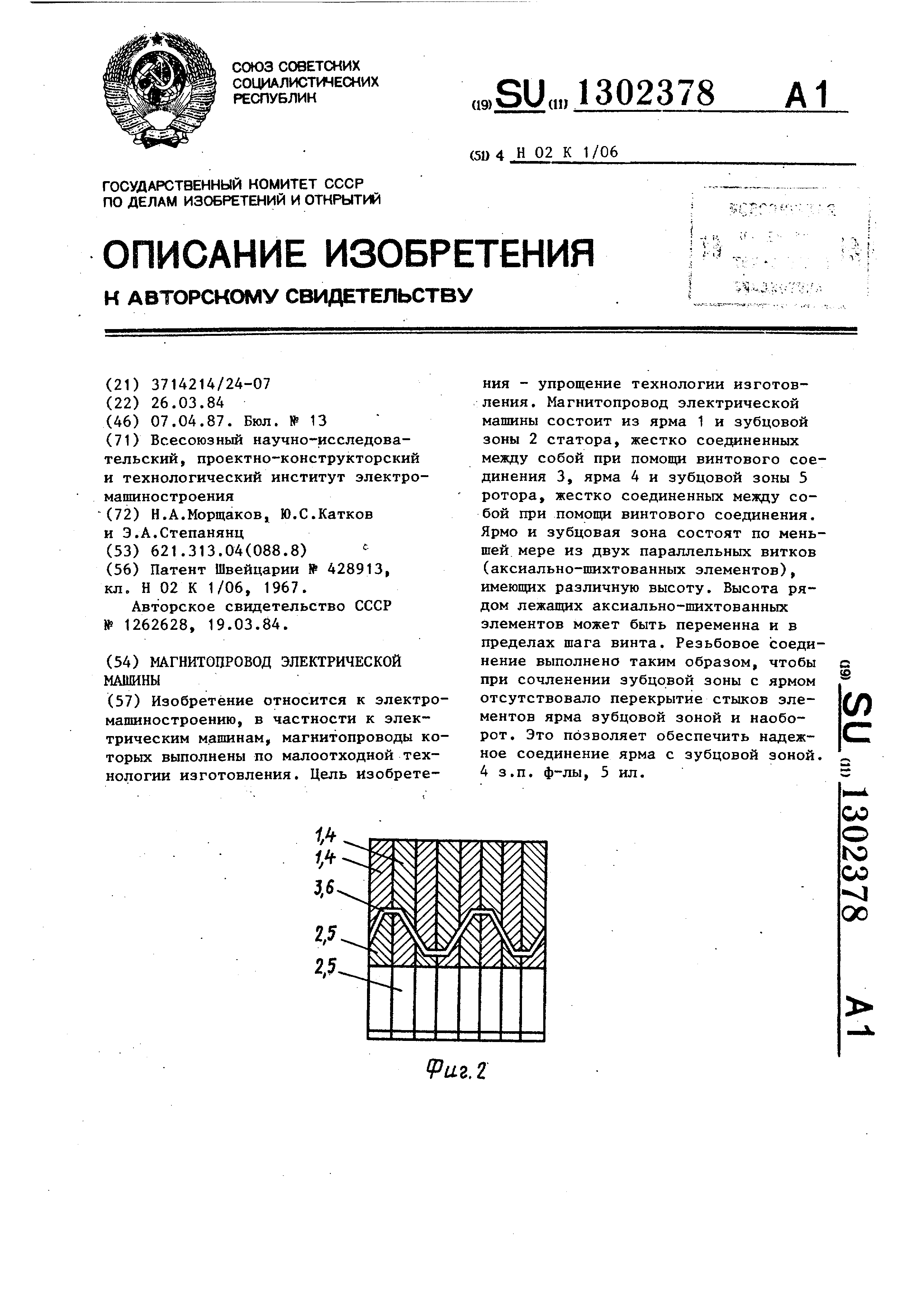 Магнитопровод электрической машины. Патент № SU 1302378 МПК H02K1/06 |  Биржа патентов - Московский инновационный кластер