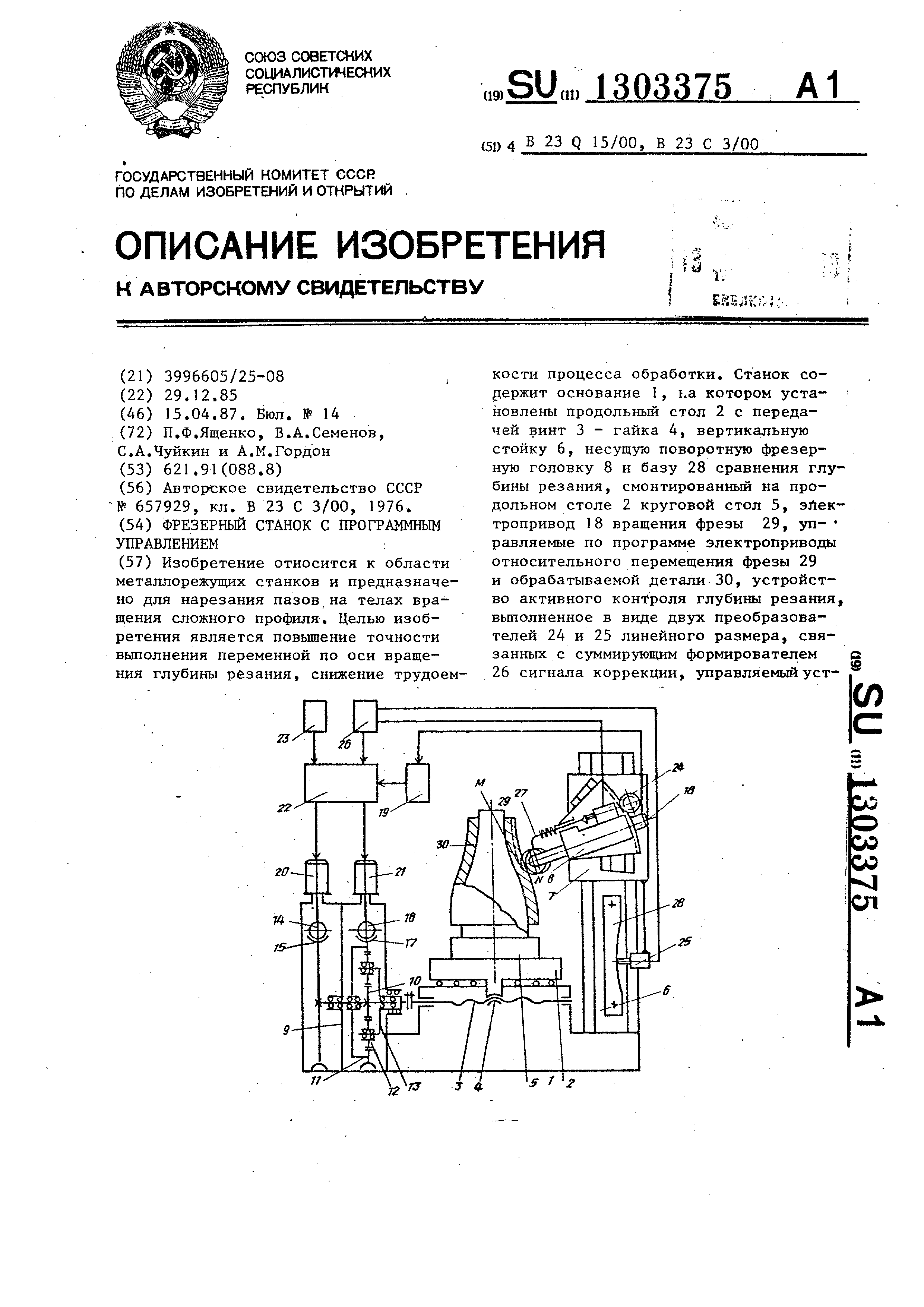 Поворотный стол для фрезерного станка с электроприводом