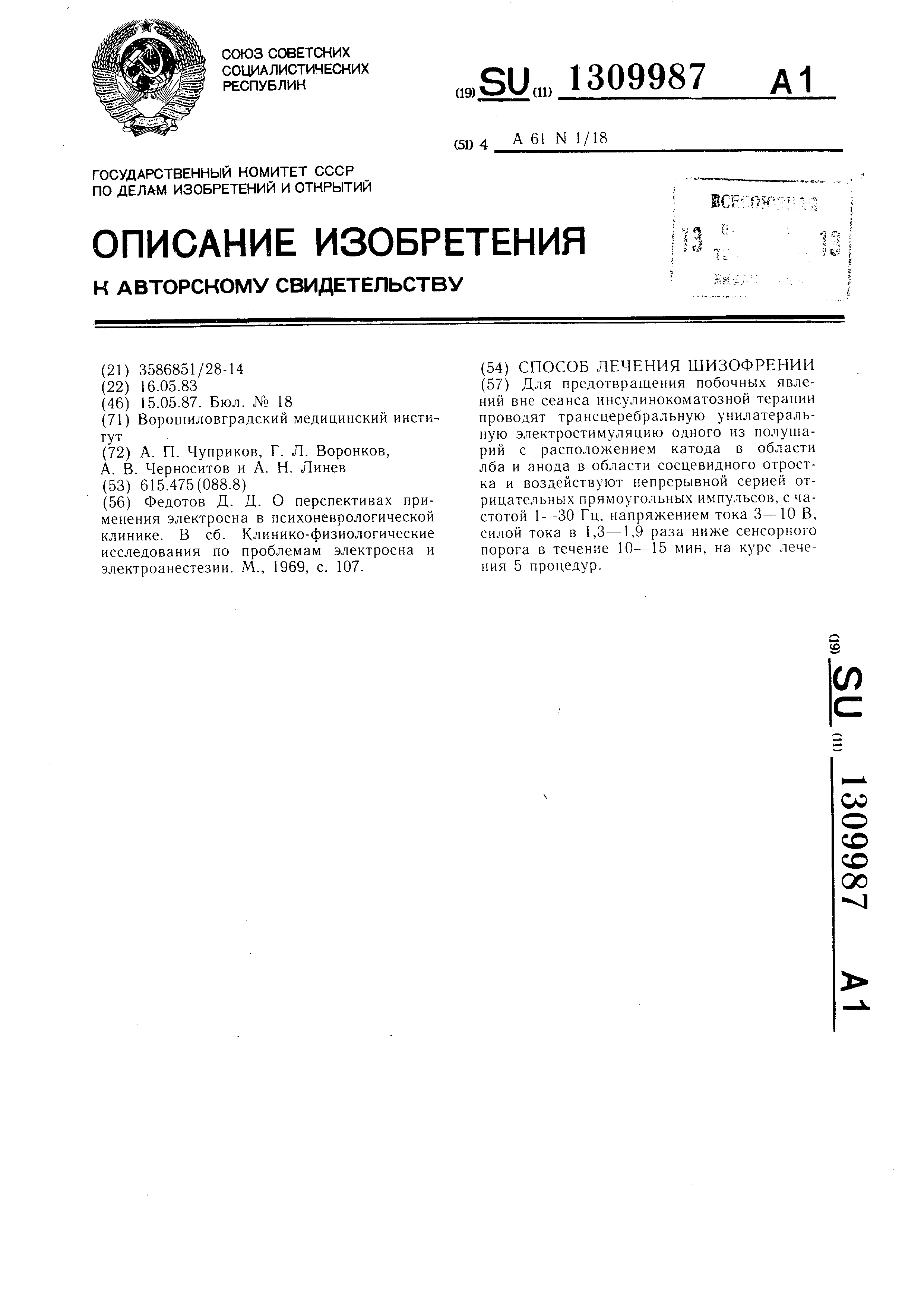 Способ лечения шизофрении . Патент № SU 1309987 МПК A61N1/18 | Биржа  патентов - Московский инновационный кластер