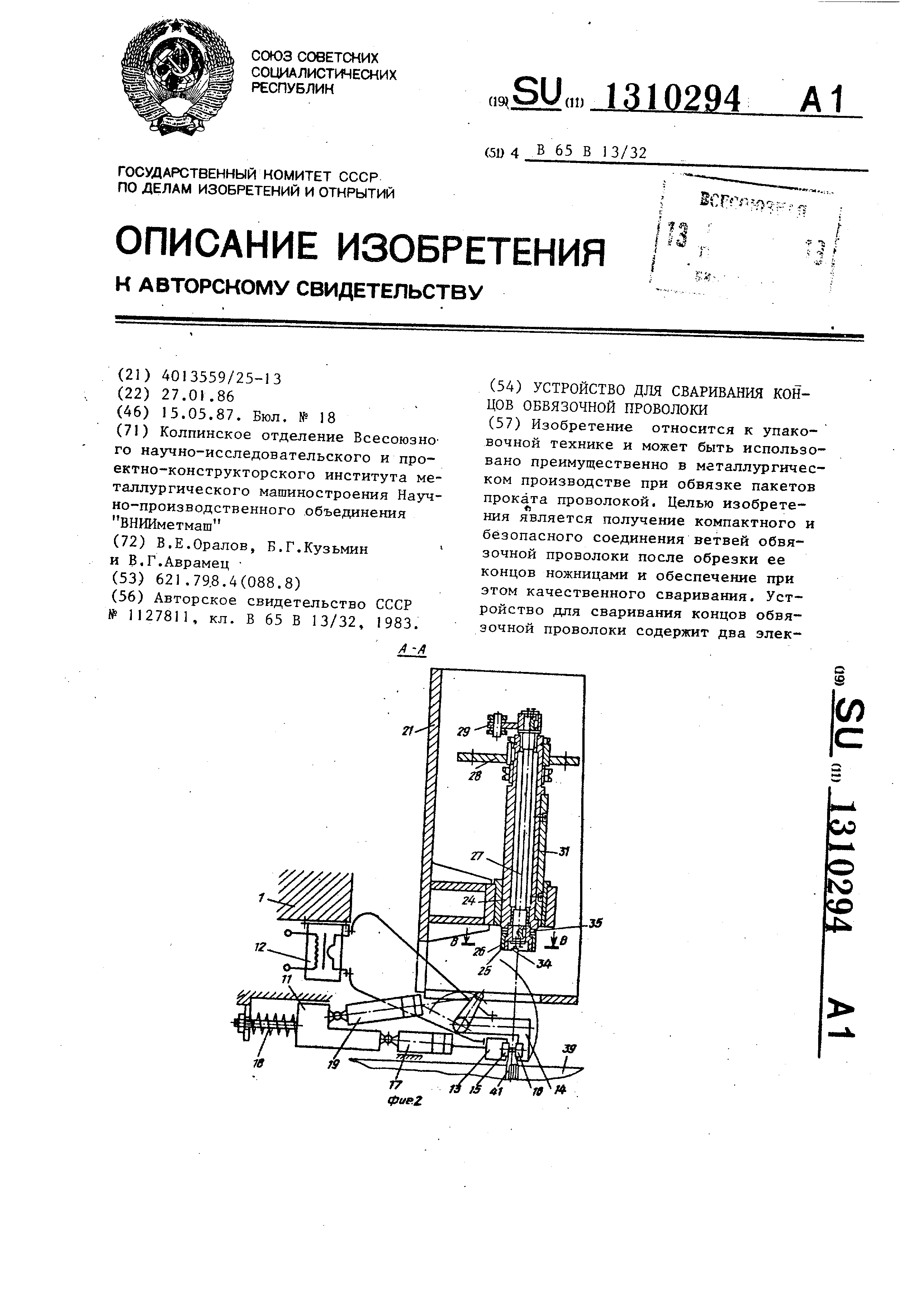 Устройство для сваривания концов обвязочной проволоки. Патент № SU 1310294  МПК B65B13/32 | Биржа патентов - Московский инновационный кластер