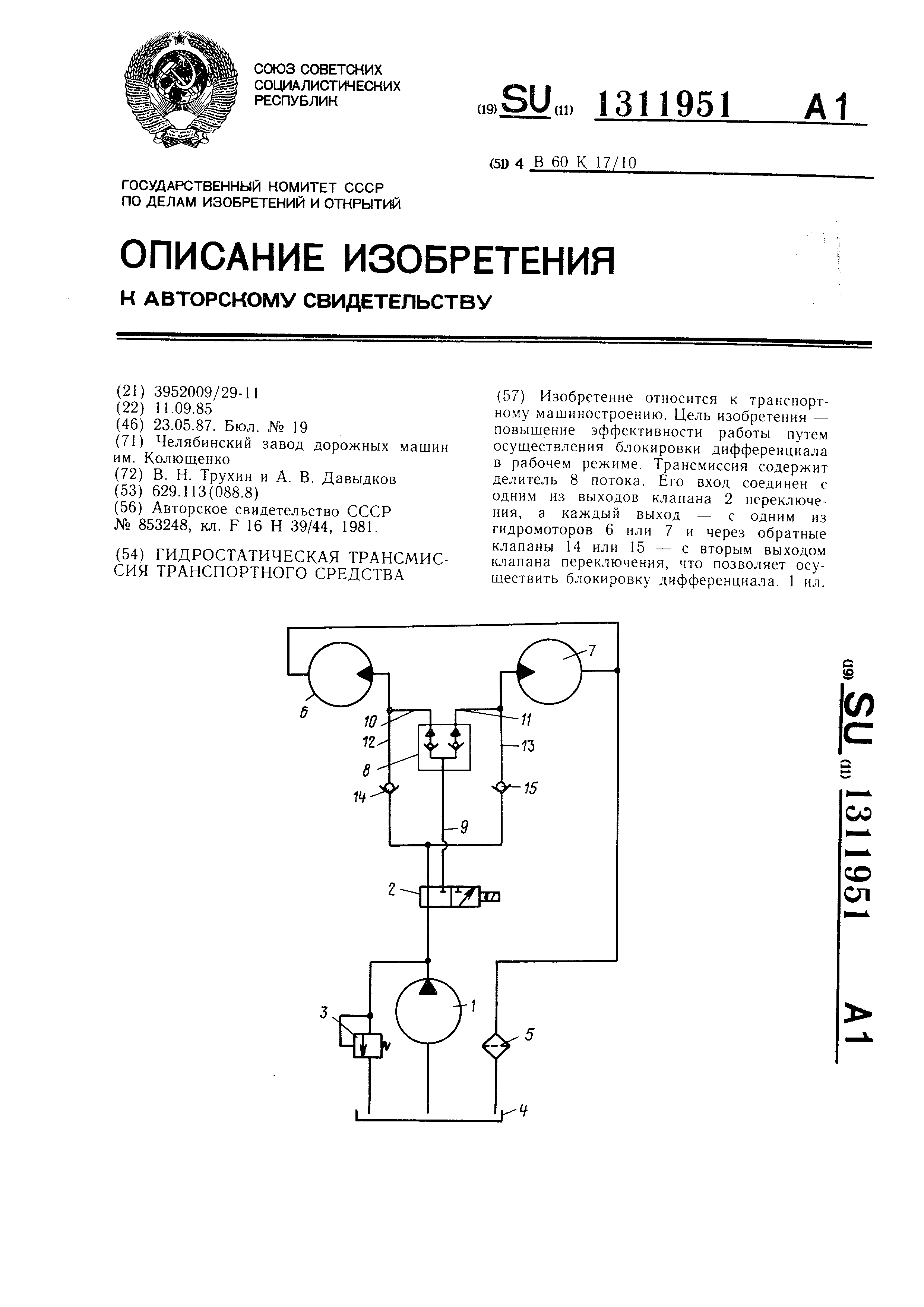 Гидростатическая трансмиссия транспортного средства. Патент № SU 1311951  МПК B60K17/10 | Биржа патентов - Московский инновационный кластер