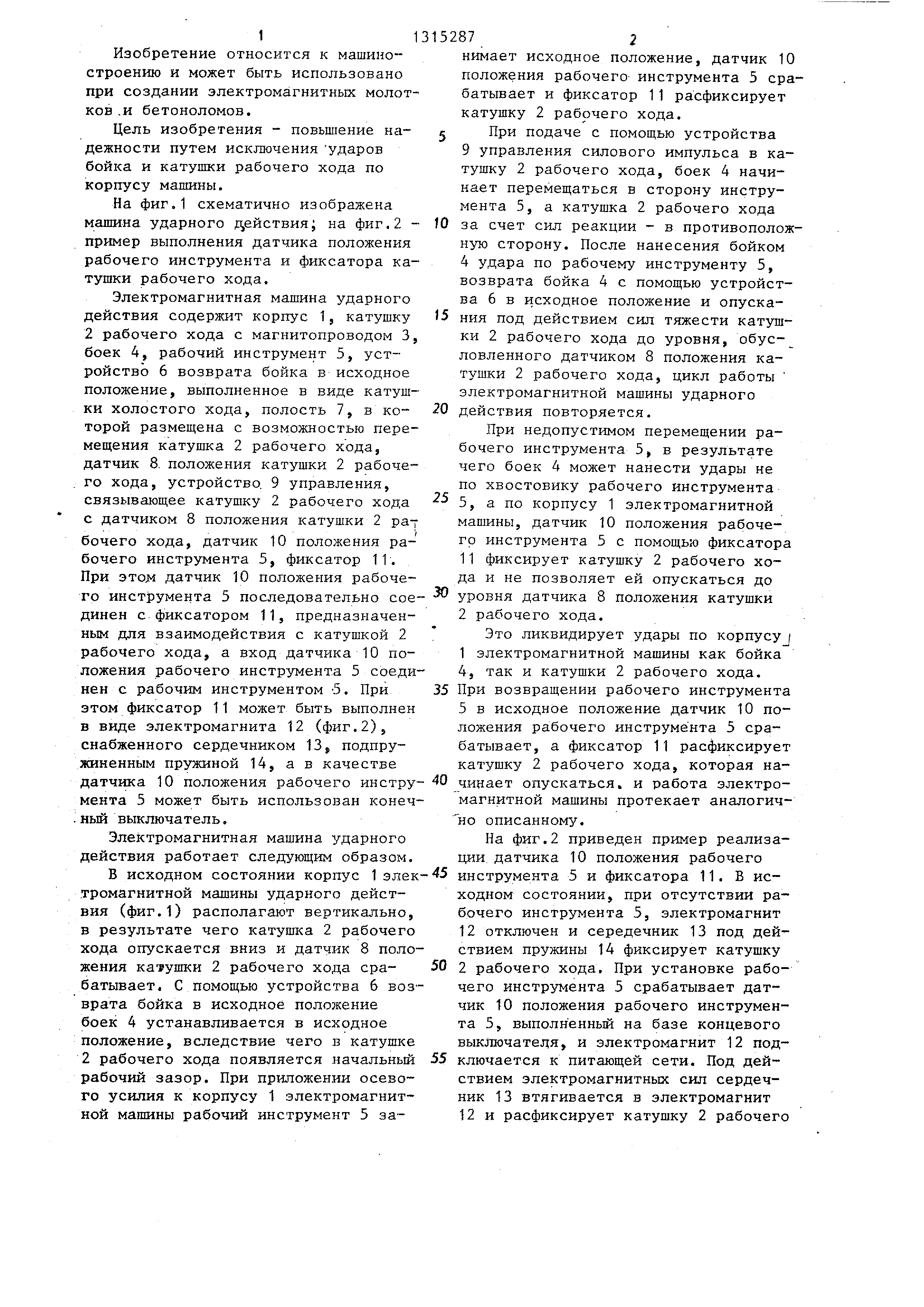 Электромагнитная машина ударного действия. Патент № SU 1315287 МПК  B25D13/00 | Биржа патентов - Московский инновационный кластер