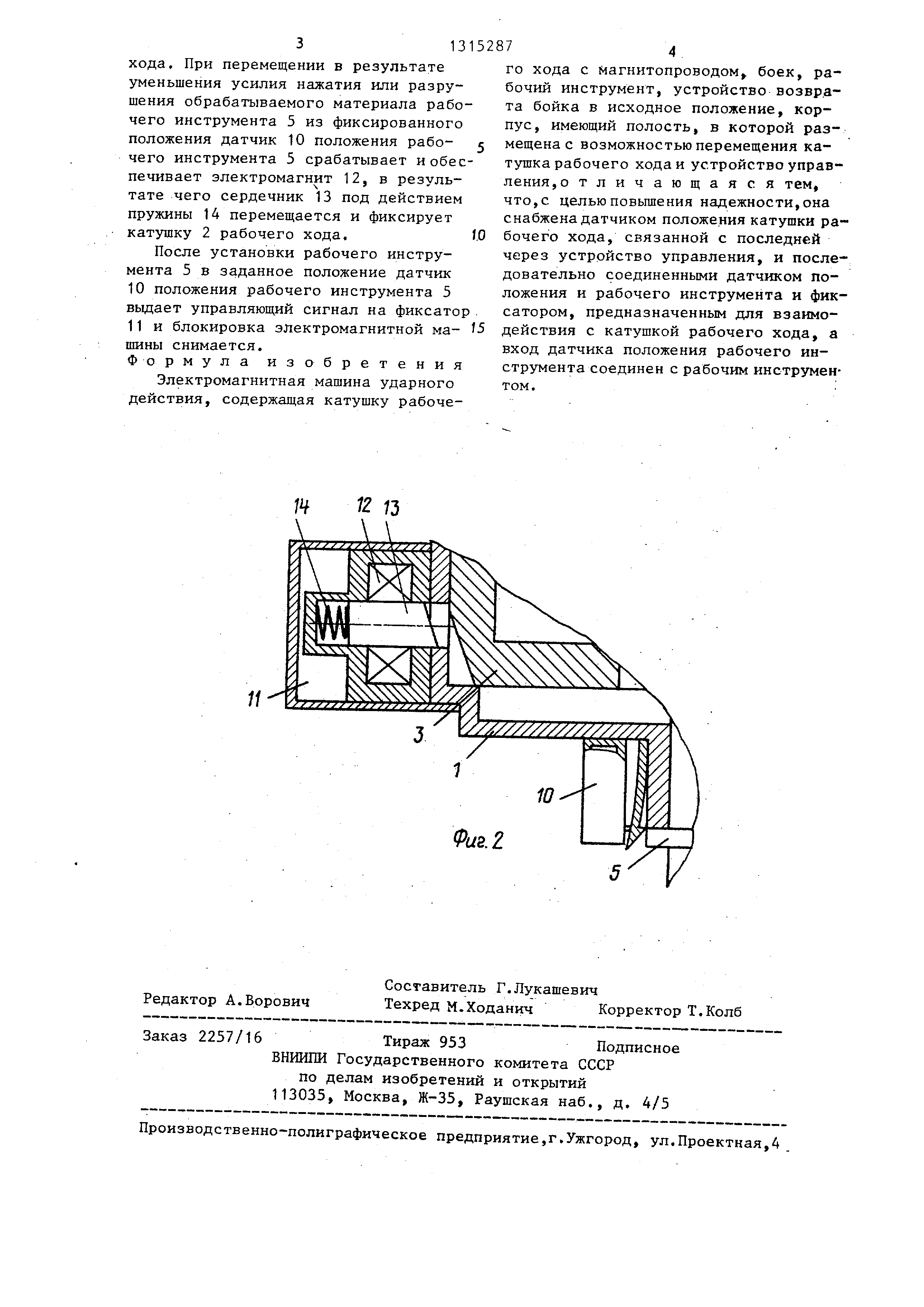 Электромагнитная машина ударного действия. Патент № SU 1315287 МПК  B25D13/00 | Биржа патентов - Московский инновационный кластер