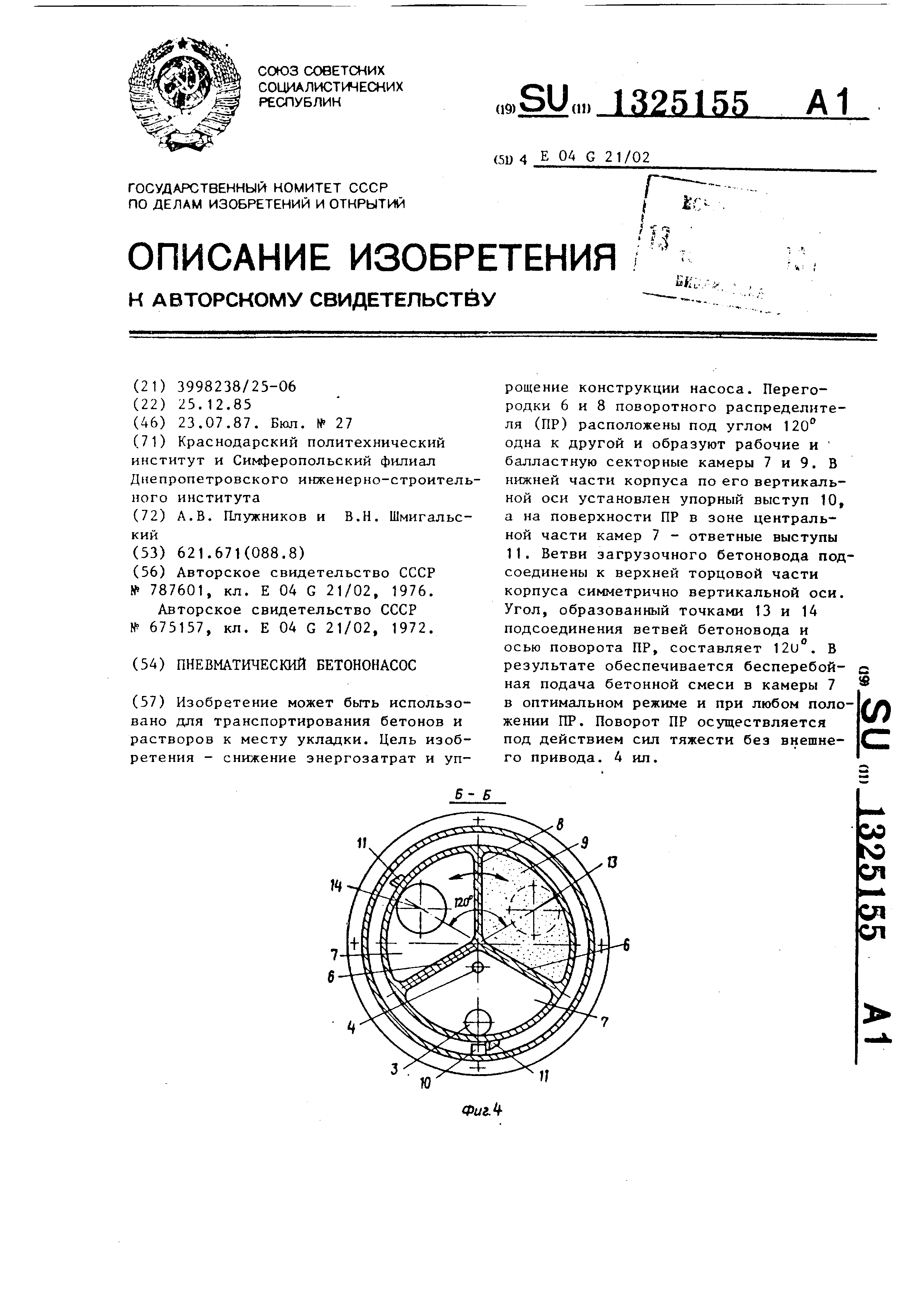 Подача бетонной смеси к месту укладки осуществляется