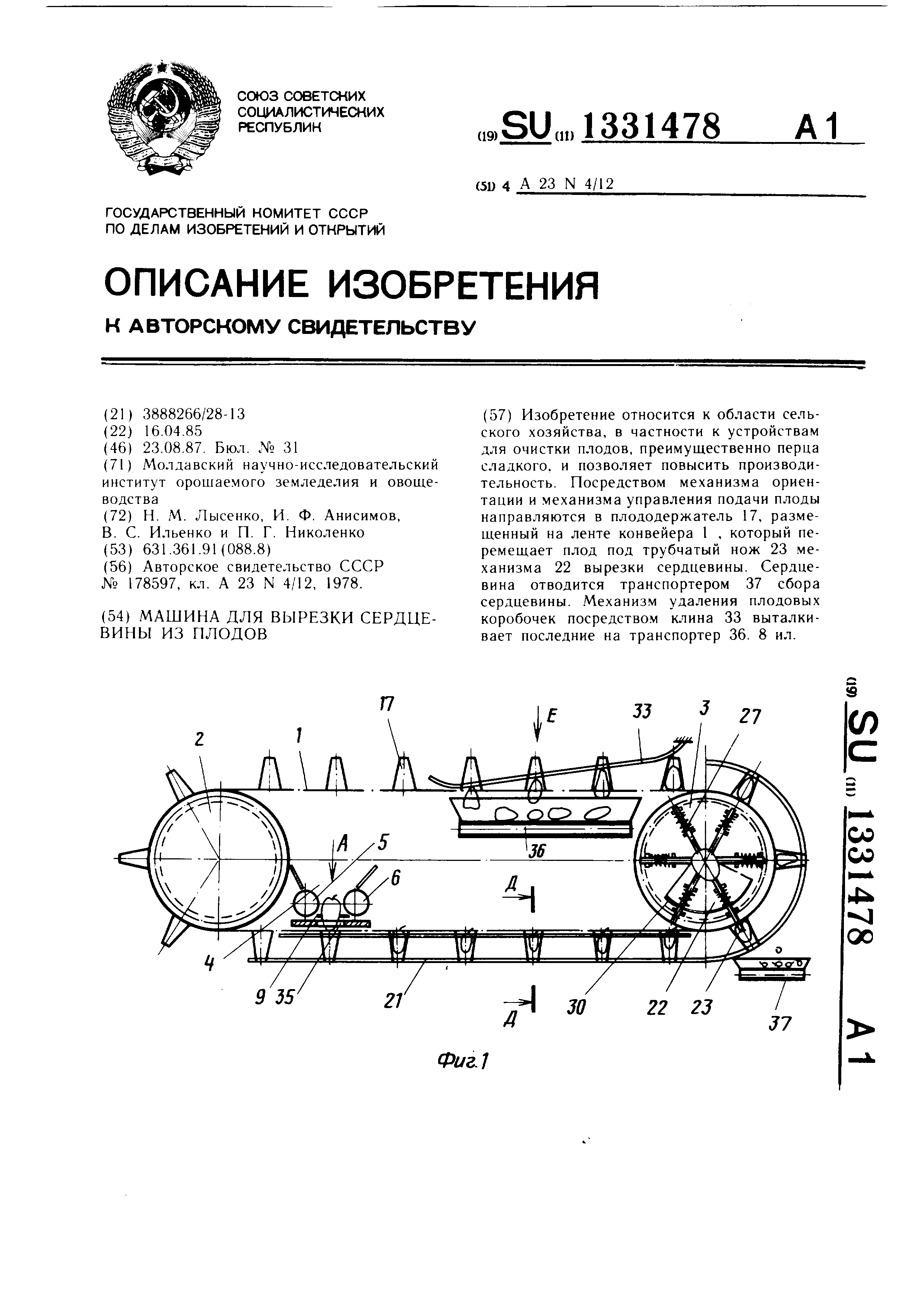 Машина для вырезки сердцевины из плодов. Патент № SU 1331478 МПК A23N4/12 |  Биржа патентов - Московский инновационный кластер