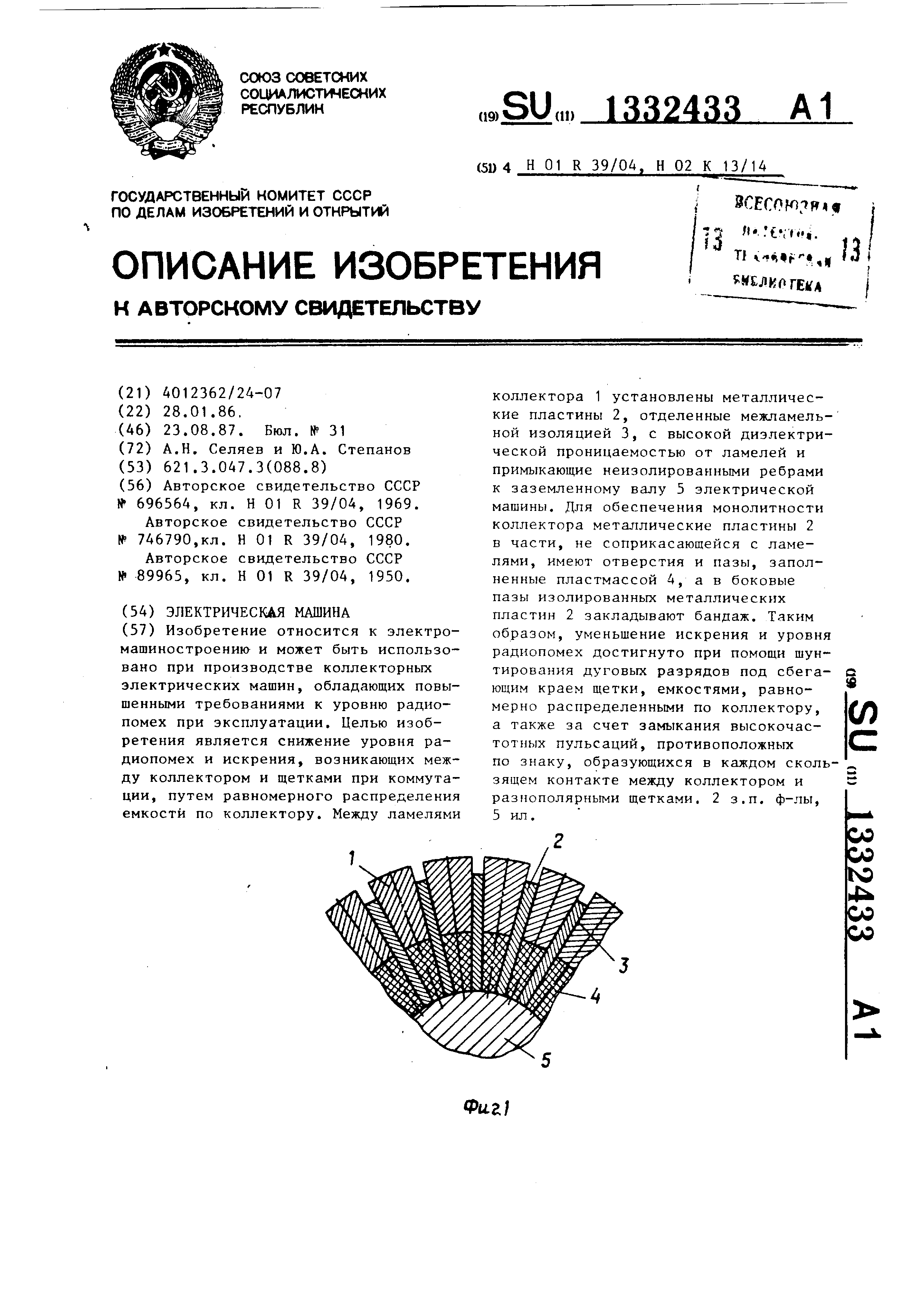 Электрическая машина. Патент № SU 1332433 МПК H01R39/04 | Биржа патентов -  Московский инновационный кластер