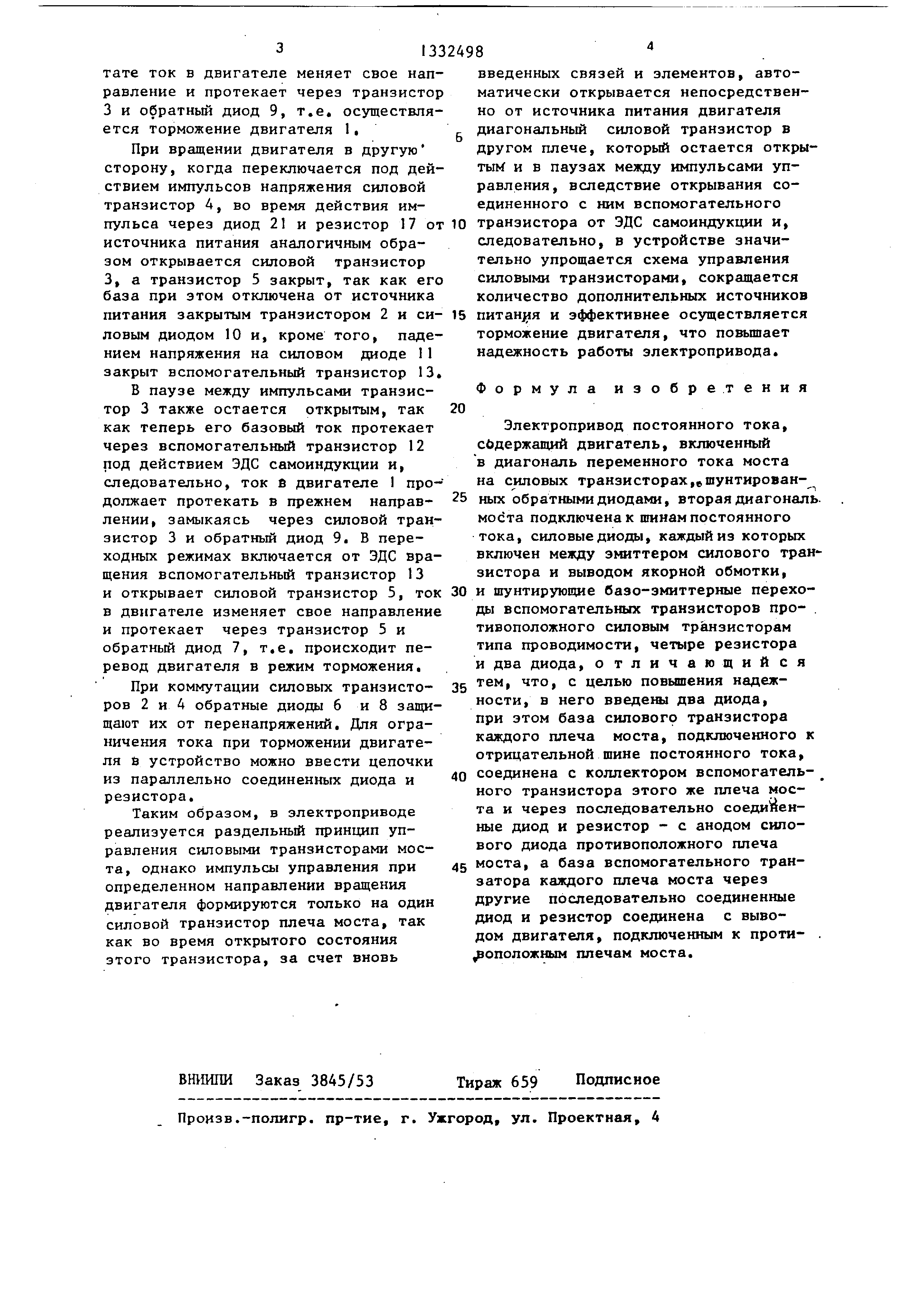 Электропривод постоянного тока. Патент № SU 1332498 МПК H02P7/292 | Биржа  патентов - Московский инновационный кластер