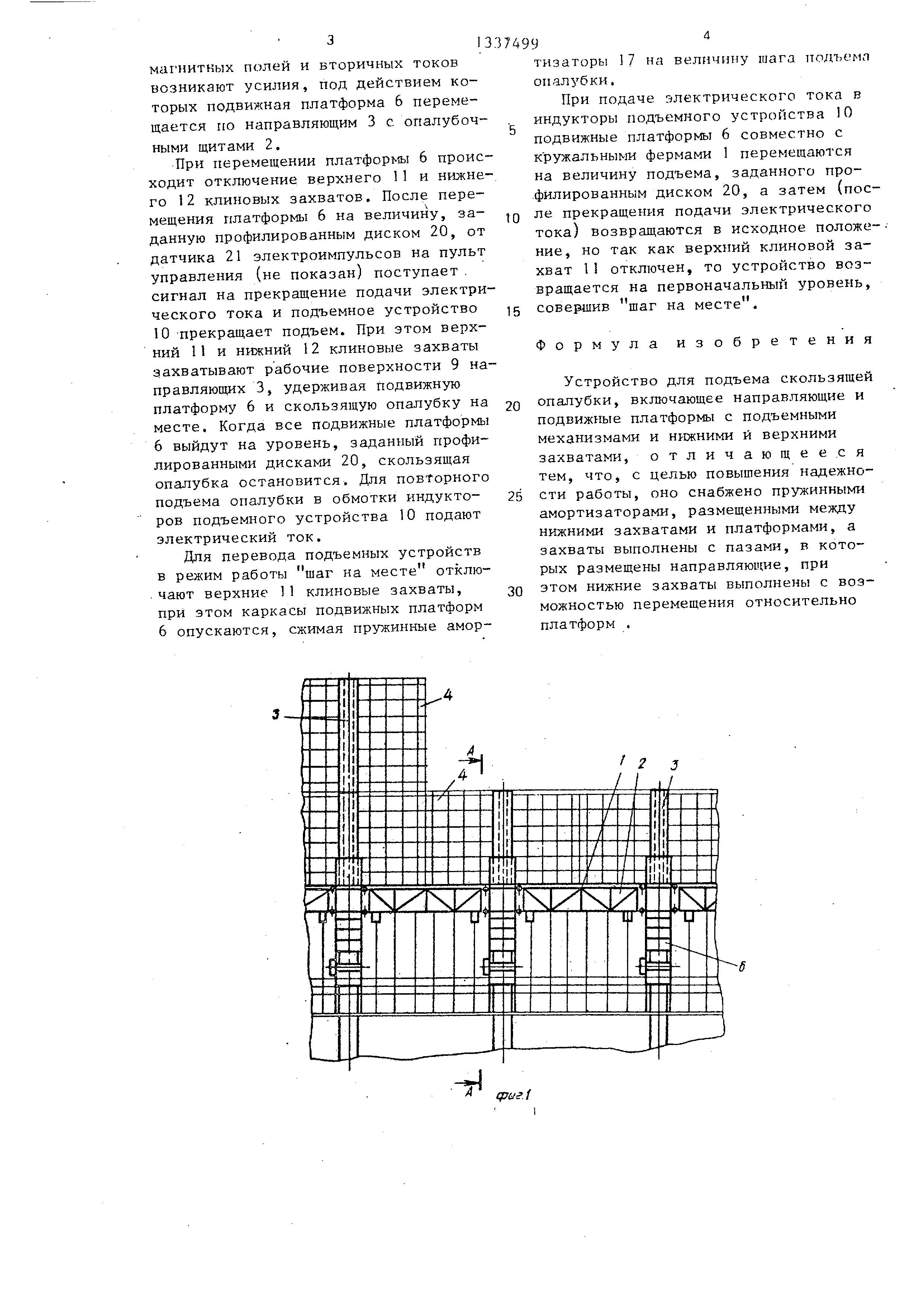 Устройство для подъема скользящей опалубки. Патент № SU 1337499 МПК  E04G11/24 | Биржа патентов - Московский инновационный кластер