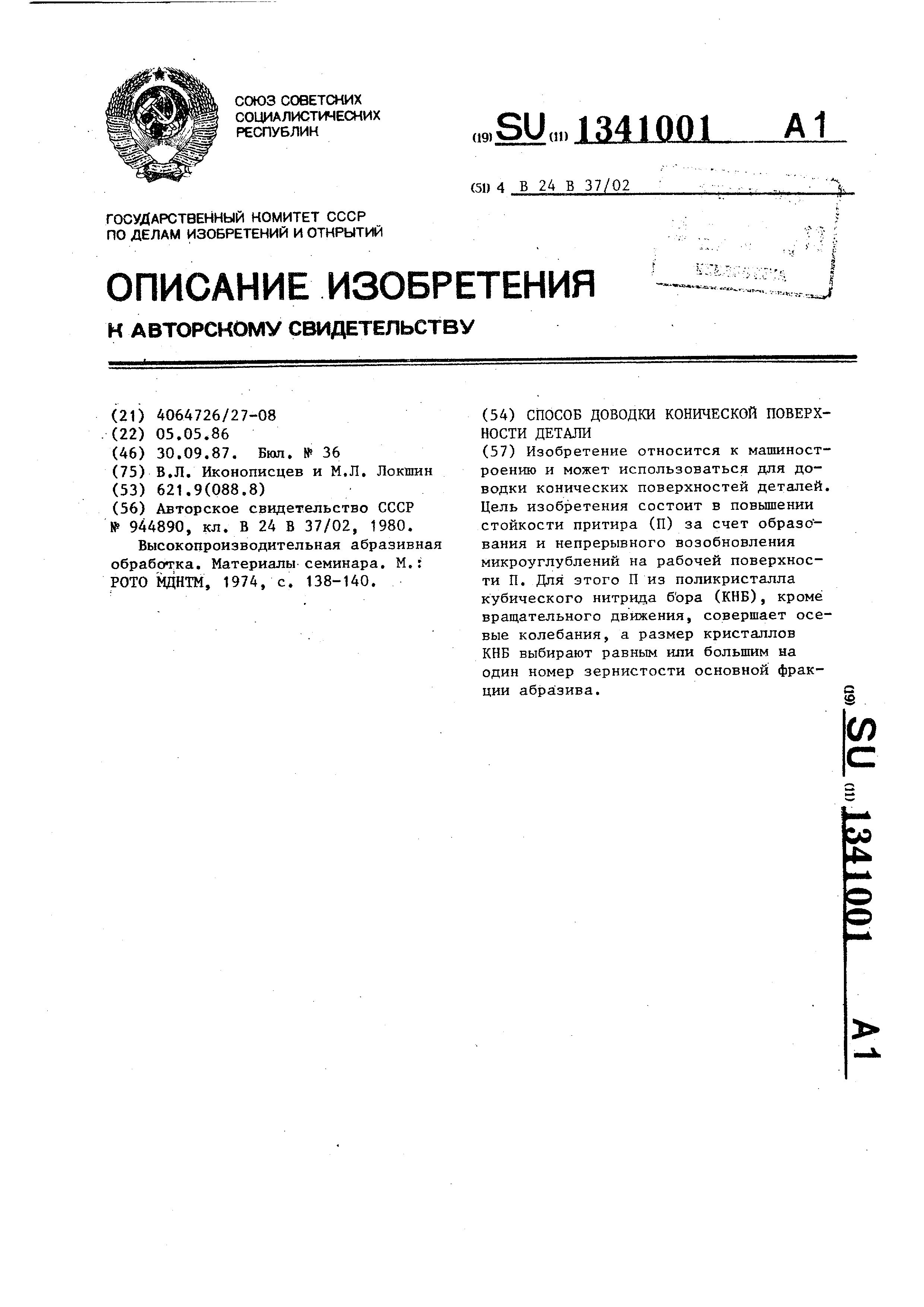 Способ доводки конической поверхности детали. Патент № SU 1341001 МПК  B24B37/02 | Биржа патентов - Московский инновационный кластер