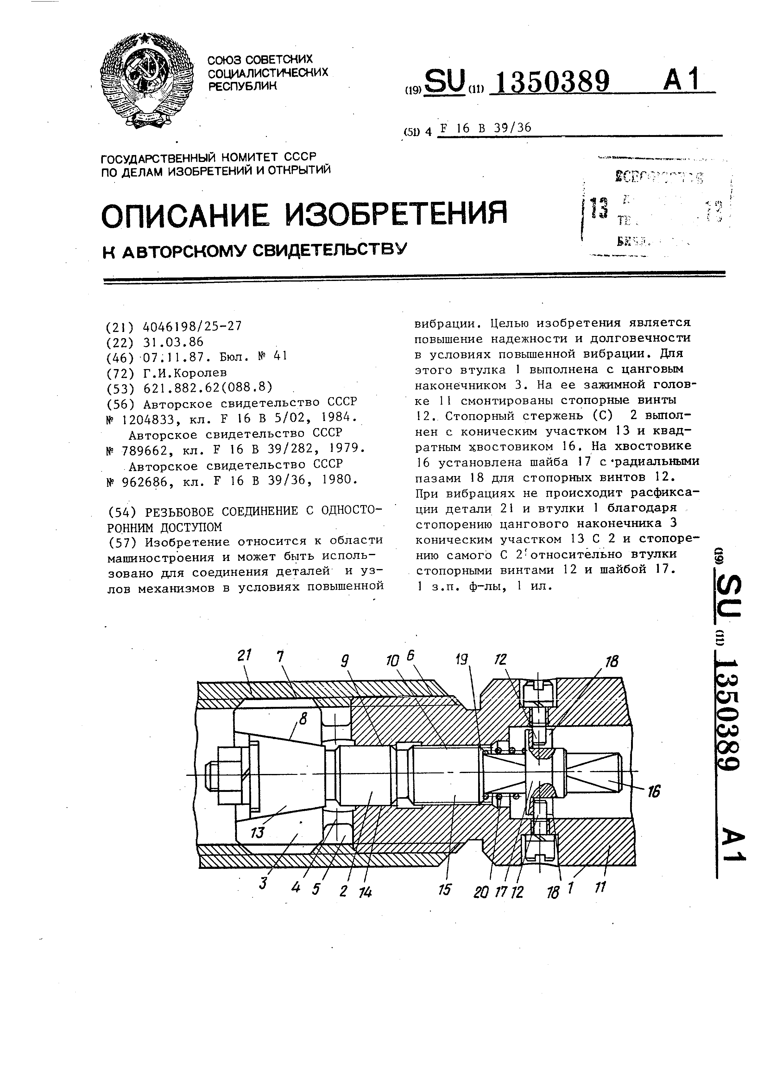 Резьбовое соединение с односторонним доступом. Патент № SU 1350389 МПК  F16B39/36 | Биржа патентов - Московский инновационный кластер