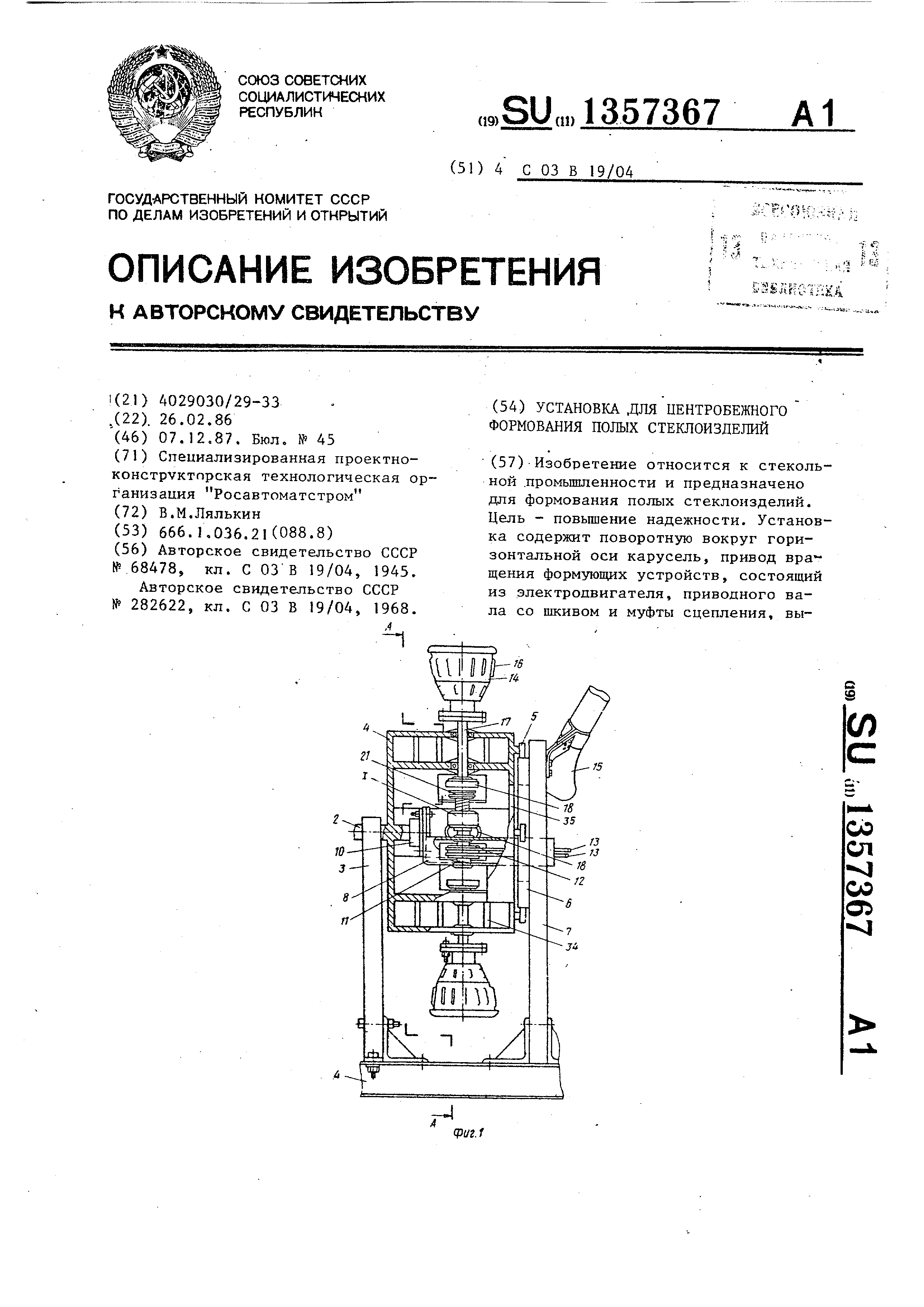 Установка для центробежного формования полых стеклоизделий. Патент № SU  1357367 МПК C03B19/04 | Биржа патентов - Московский инновационный кластер