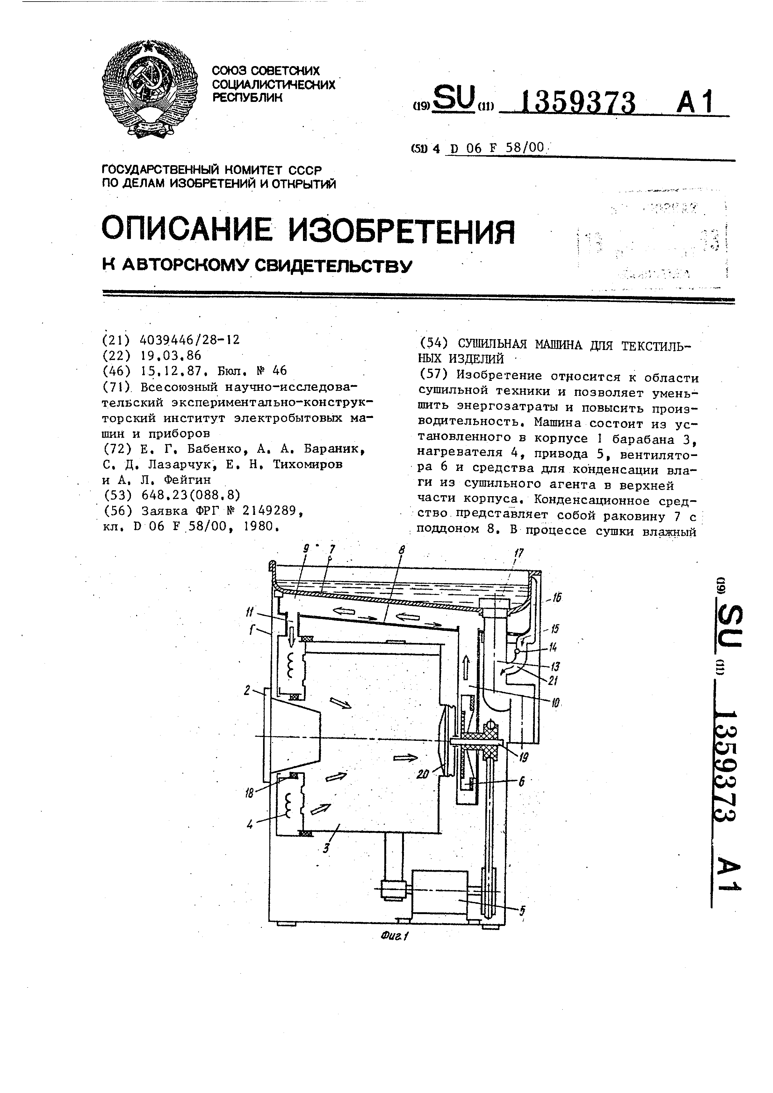 Сушильная машина для текстильных изделий. Патент № SU 1359373 МПК D06F58/00  | Биржа патентов - Московский инновационный кластер