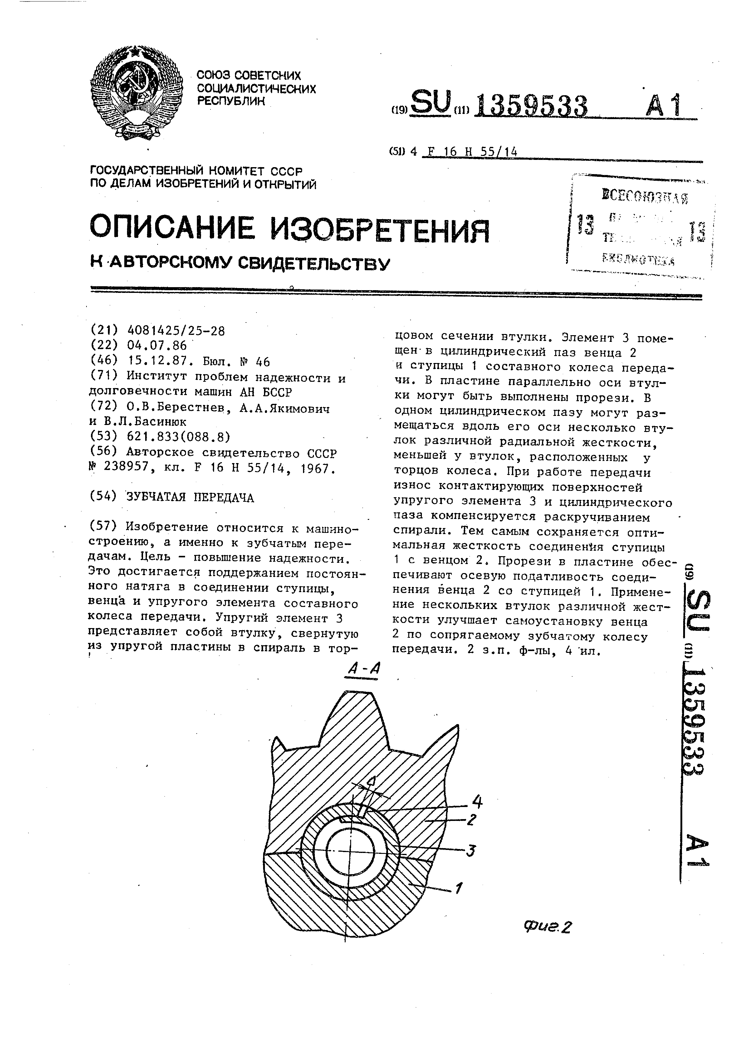 Зубчатая передача. Патент № SU 1359533 МПК F16H55/14 | Биржа патентов -  Московский инновационный кластер