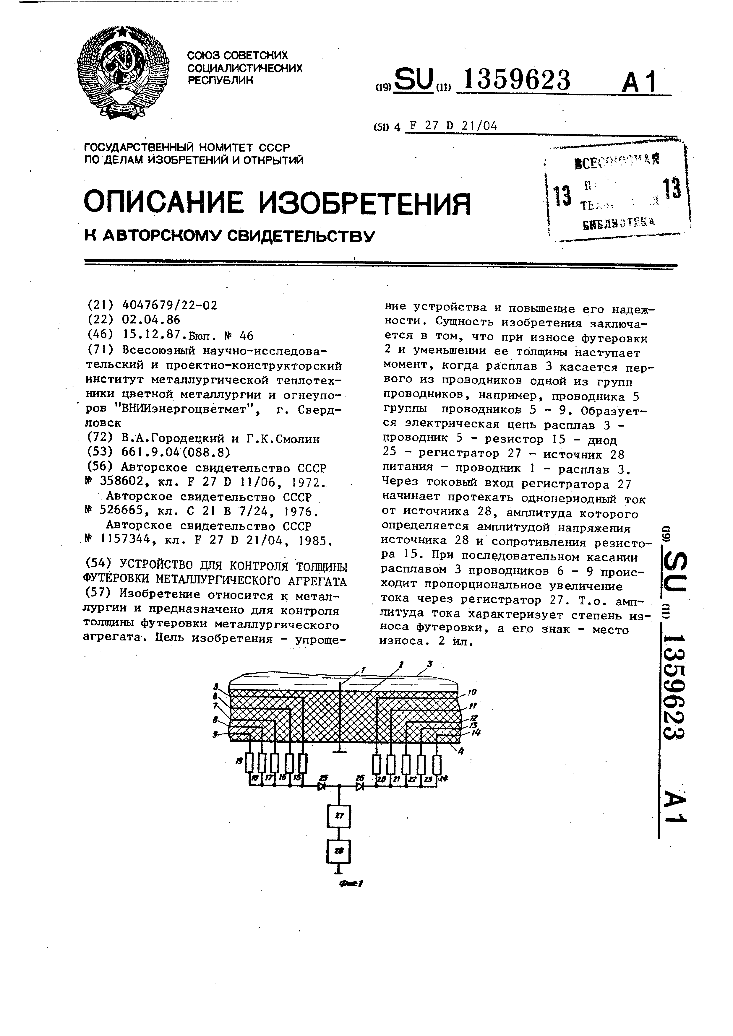 Устройство для контроля толщины футеровки металлургического агрегата.  Патент № SU 1359623 МПК F27D21/04 | Биржа патентов - Московский  инновационный кластер