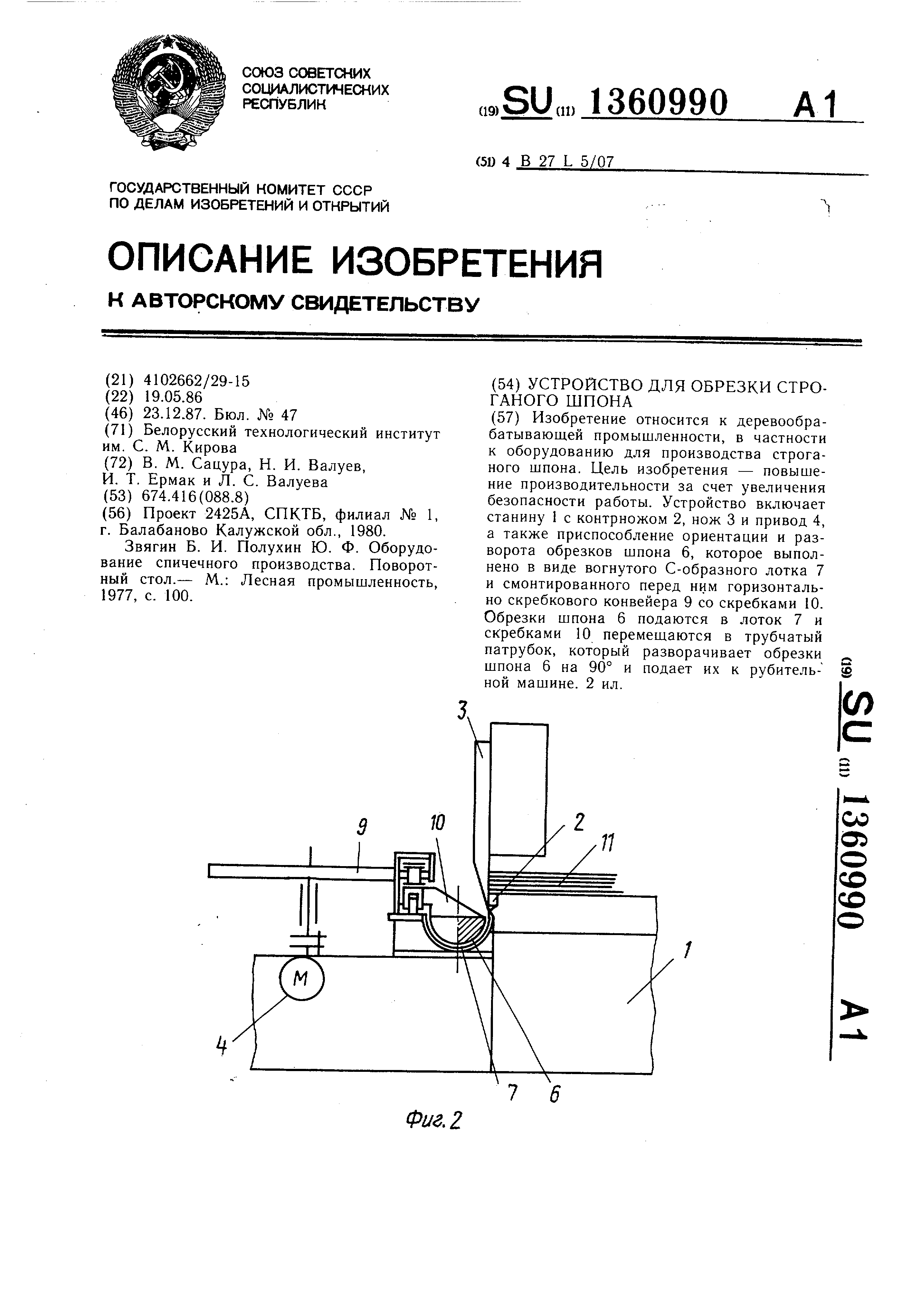 Нож для обрезки шпона