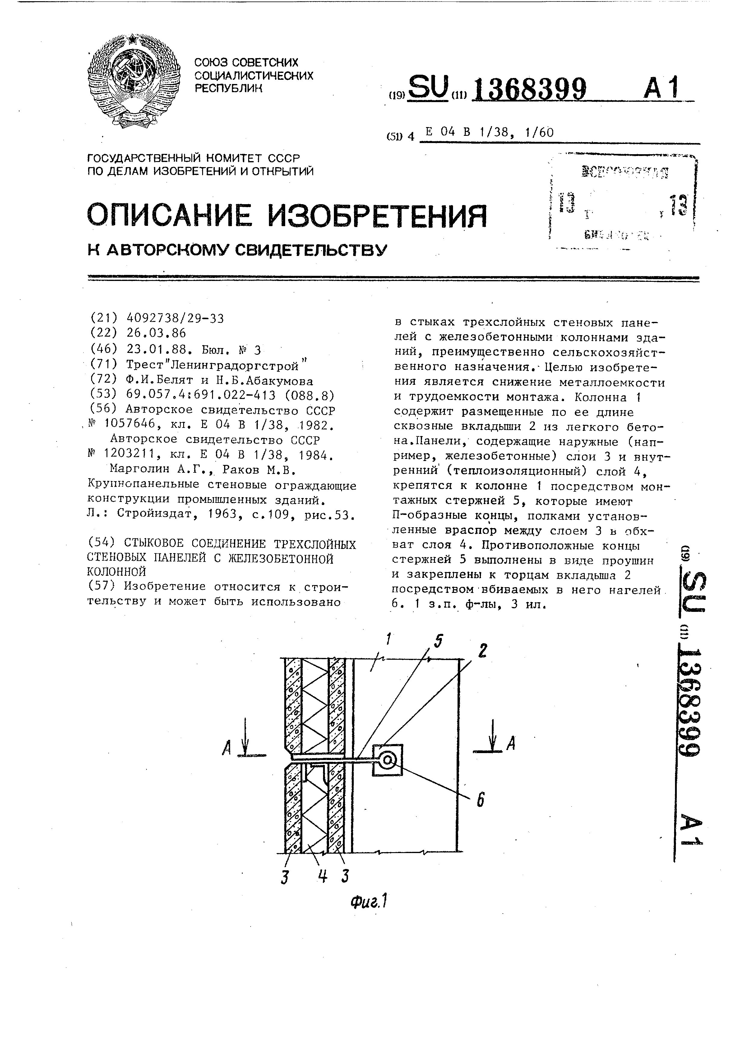 Соединение стеновых железобетонных панелей