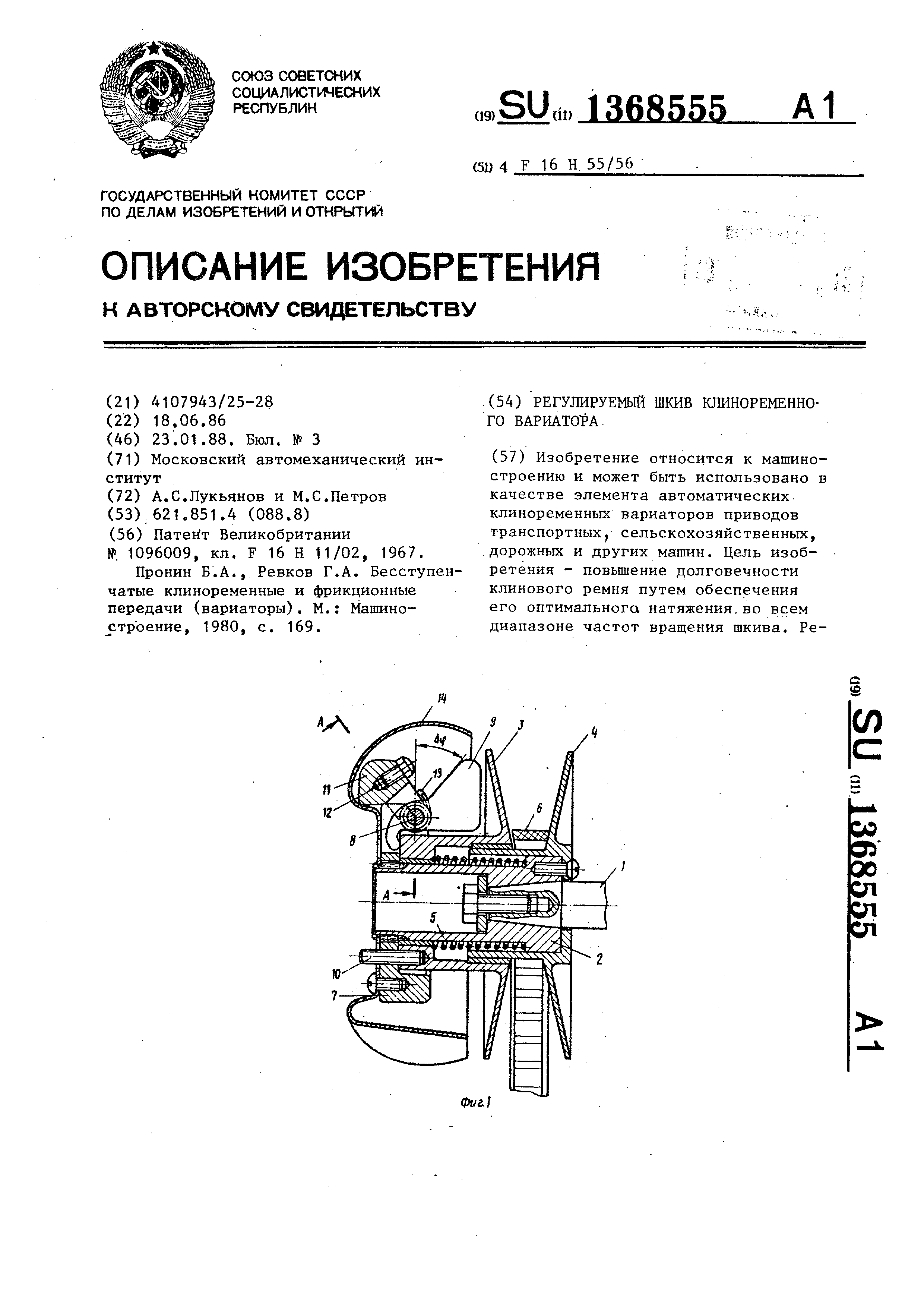 Регулируемый шкив клиноременного вариатора. Патент № SU 1368555 МПК  F16H55/56 | Биржа патентов - Московский инновационный кластер