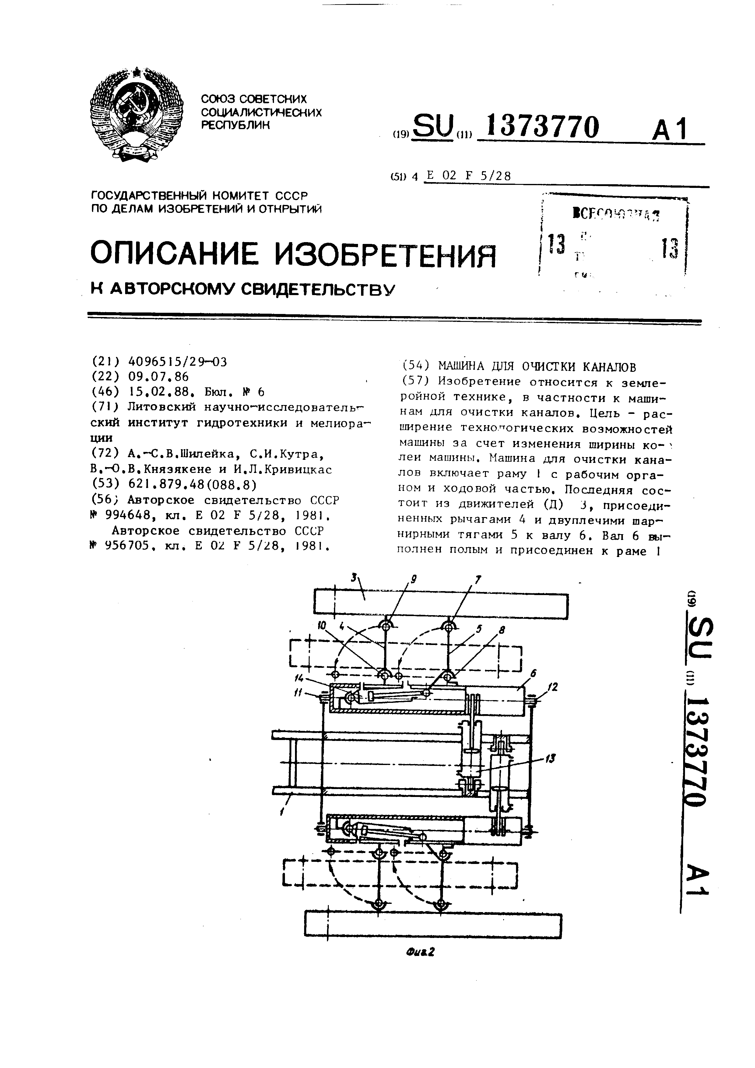 Машина для очистки каналов . Патент № SU 1373770 МПК E02F5/28 | Биржа  патентов - Московский инновационный кластер