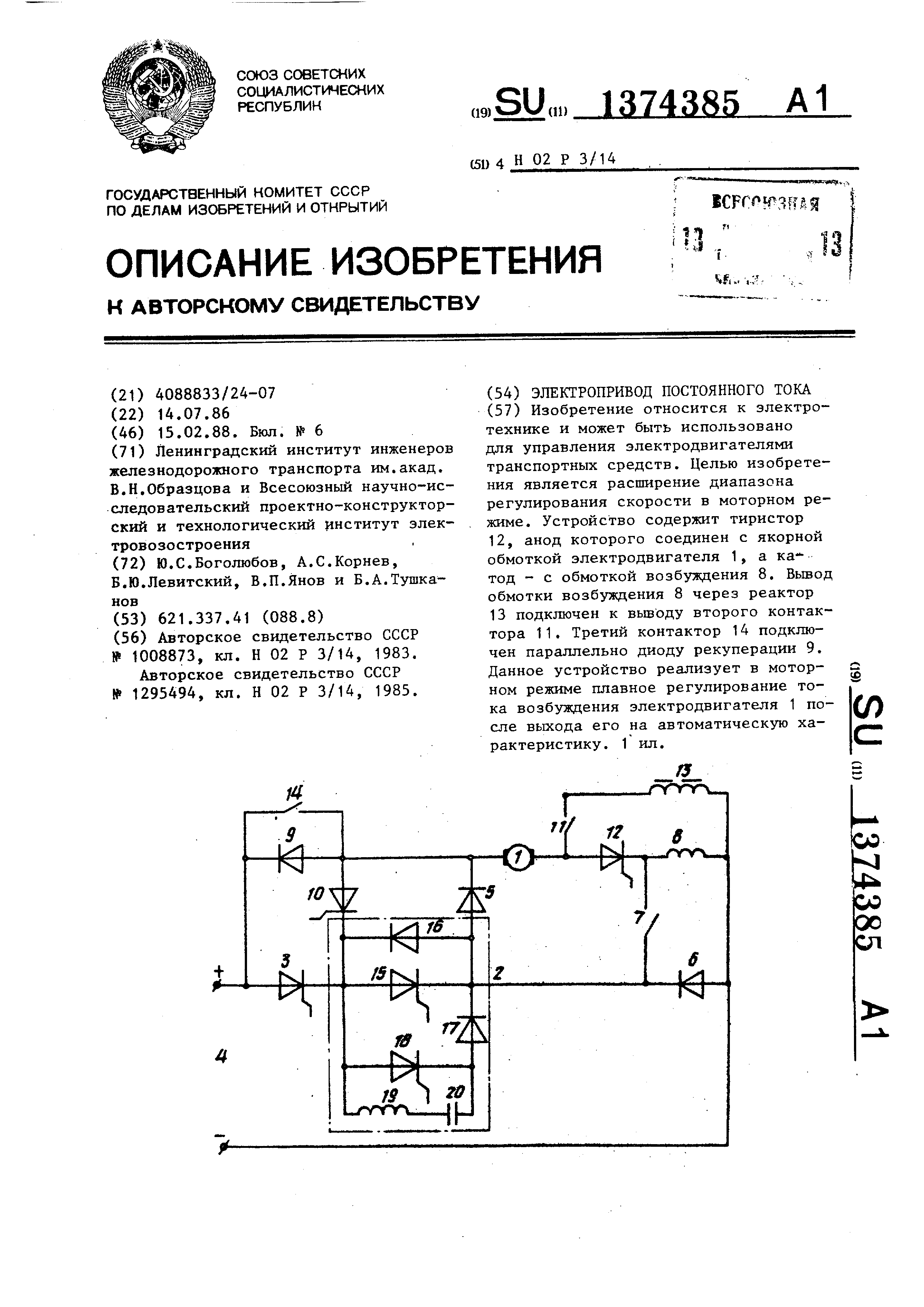 Электропривод постоянного тока. Патент № SU 1374385 МПК H02P3/14 | Биржа  патентов - Московский инновационный кластер