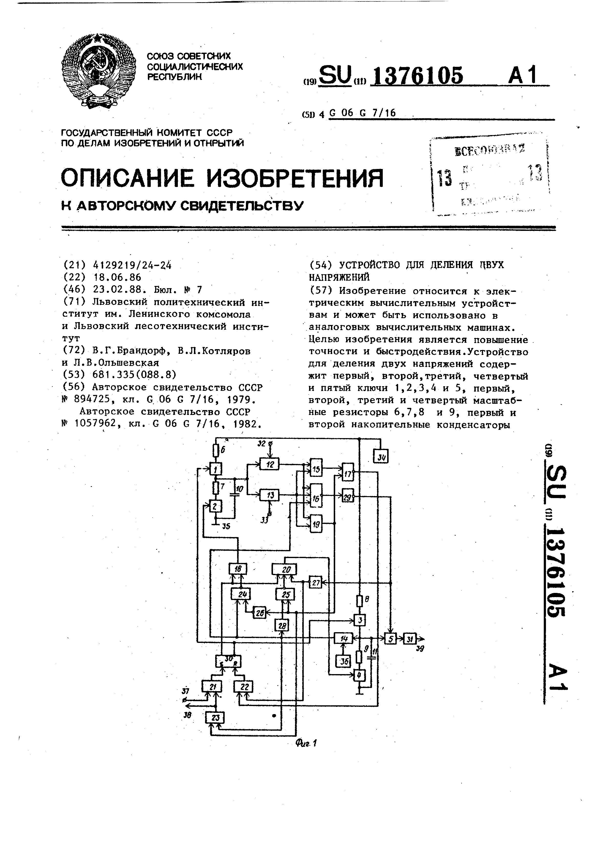 Устройство для деления двух напряжений. Патент № SU 1376105 МПК G06G7/16 |  Биржа патентов - Московский инновационный кластер