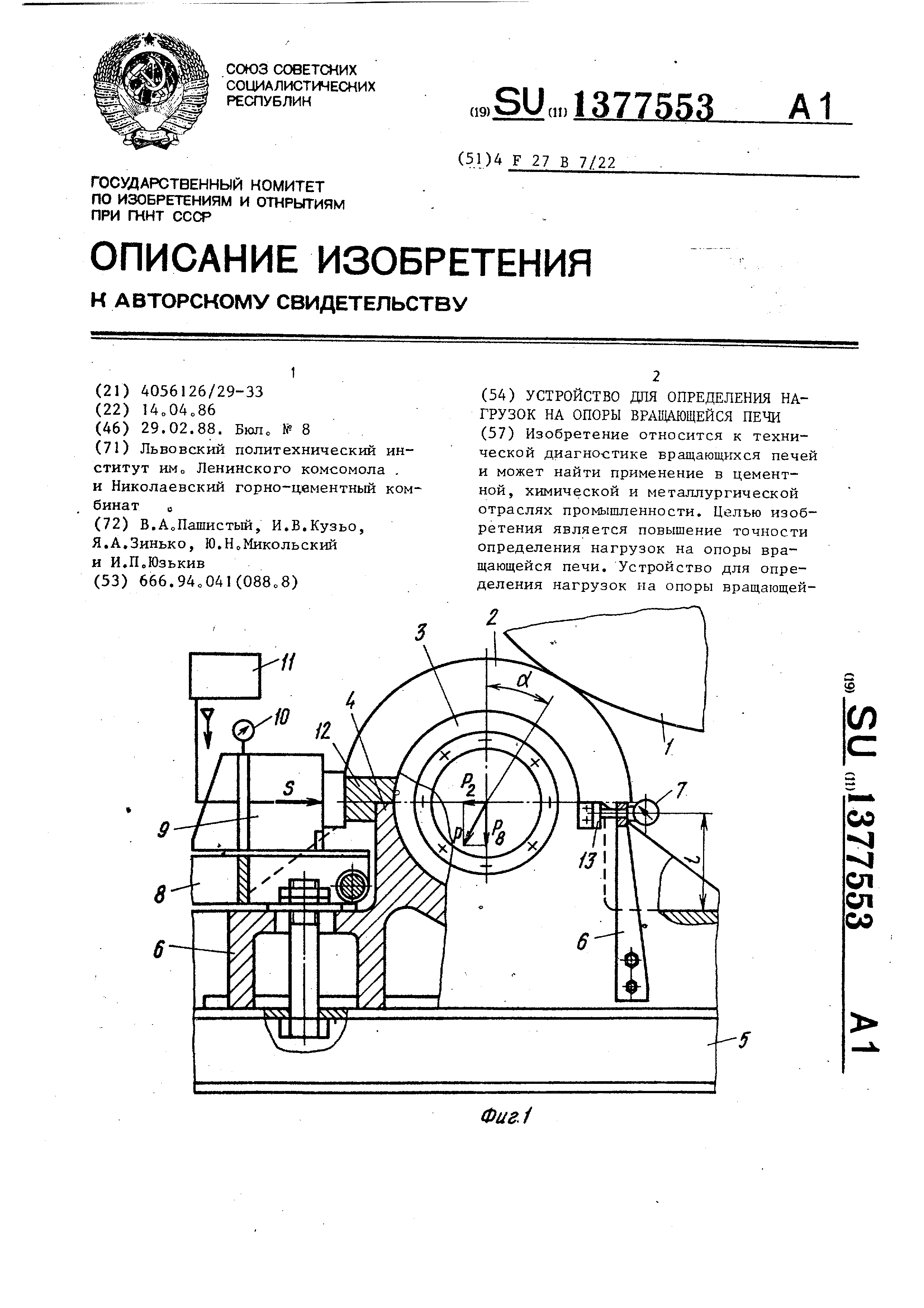 Устройство цементных вращающихся печей