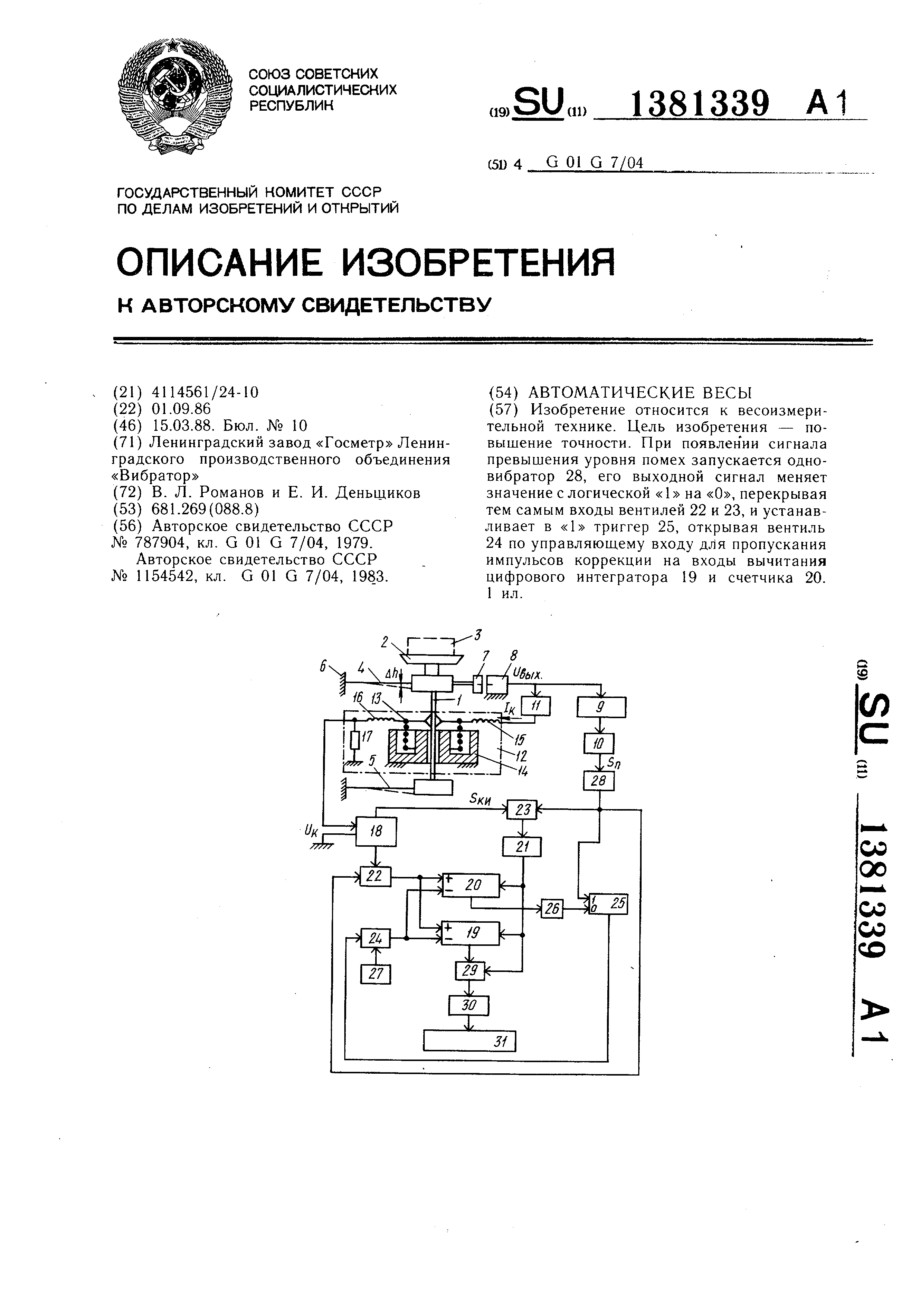 Автоматические весы. Патент № SU 1381339 МПК G01G7/04 | Биржа патентов -  Московский инновационный кластер