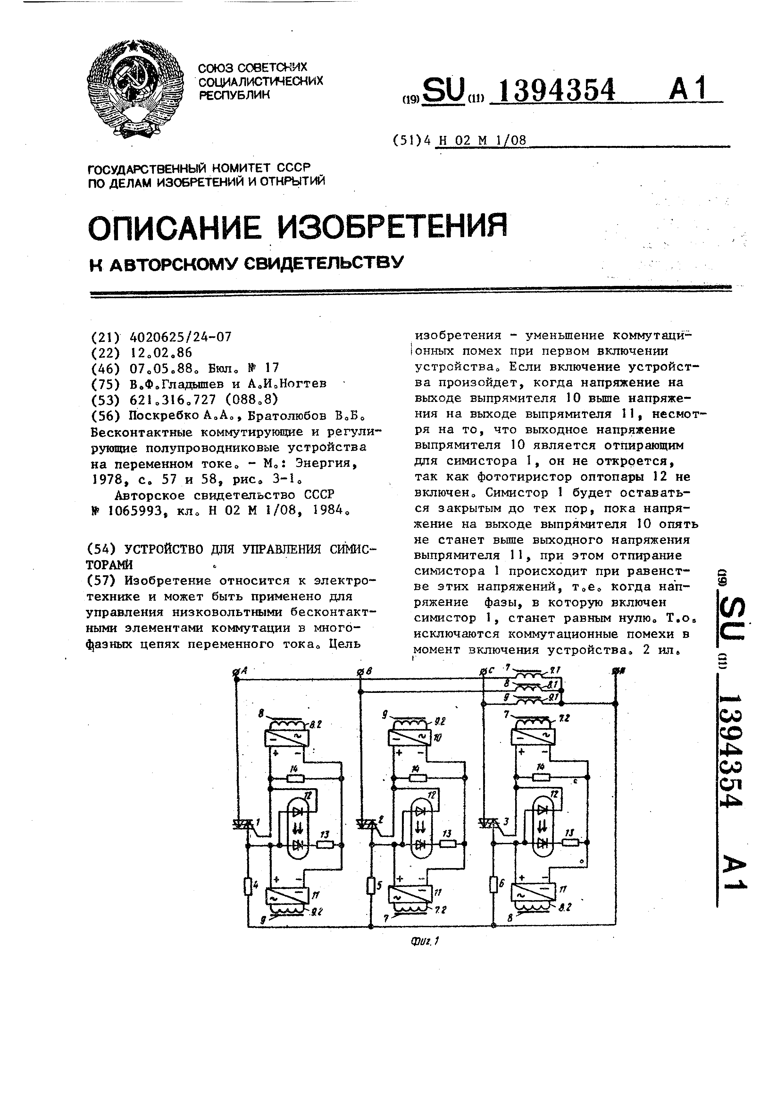 Включение трансформатора через симистор