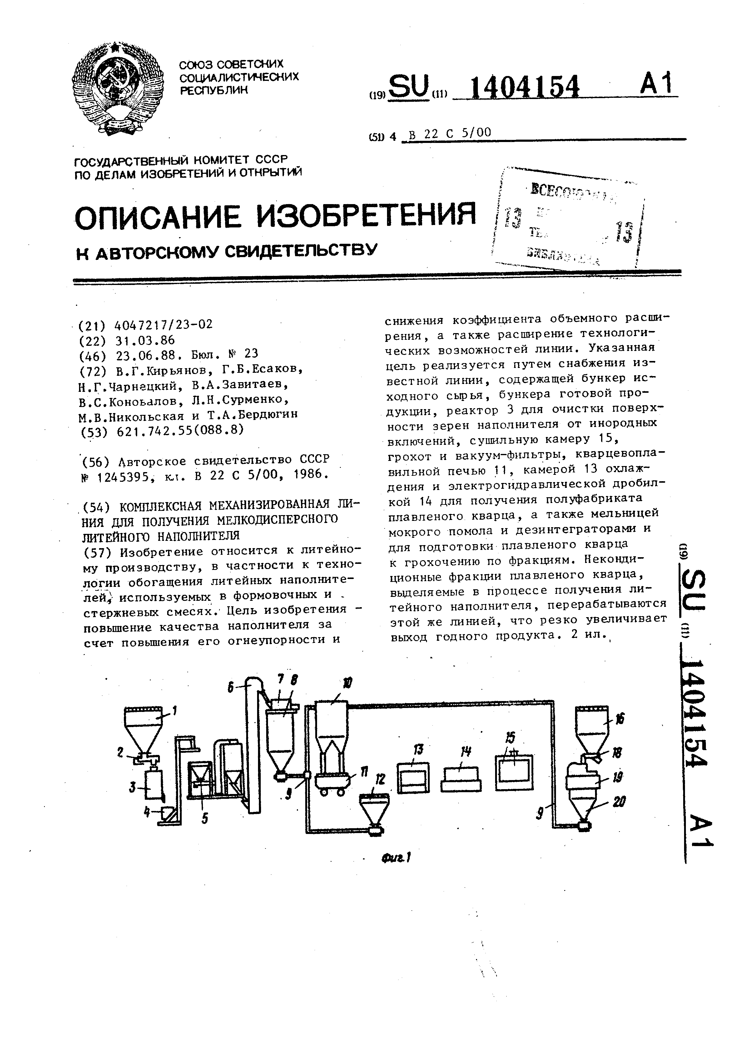 Комплексная механизированная линия для получения мелкодисперсного литейного  наполнителя. Патент № SU 1404154 МПК B22C5/00 | Биржа патентов - Московский  инновационный кластер